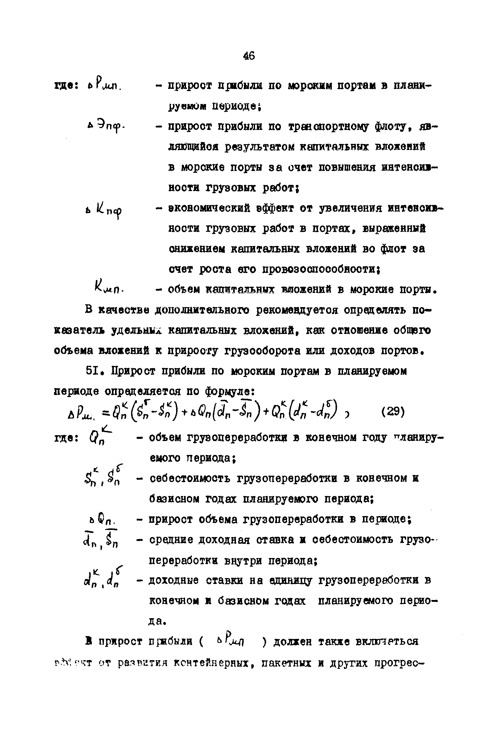 РД 31.01.02-77