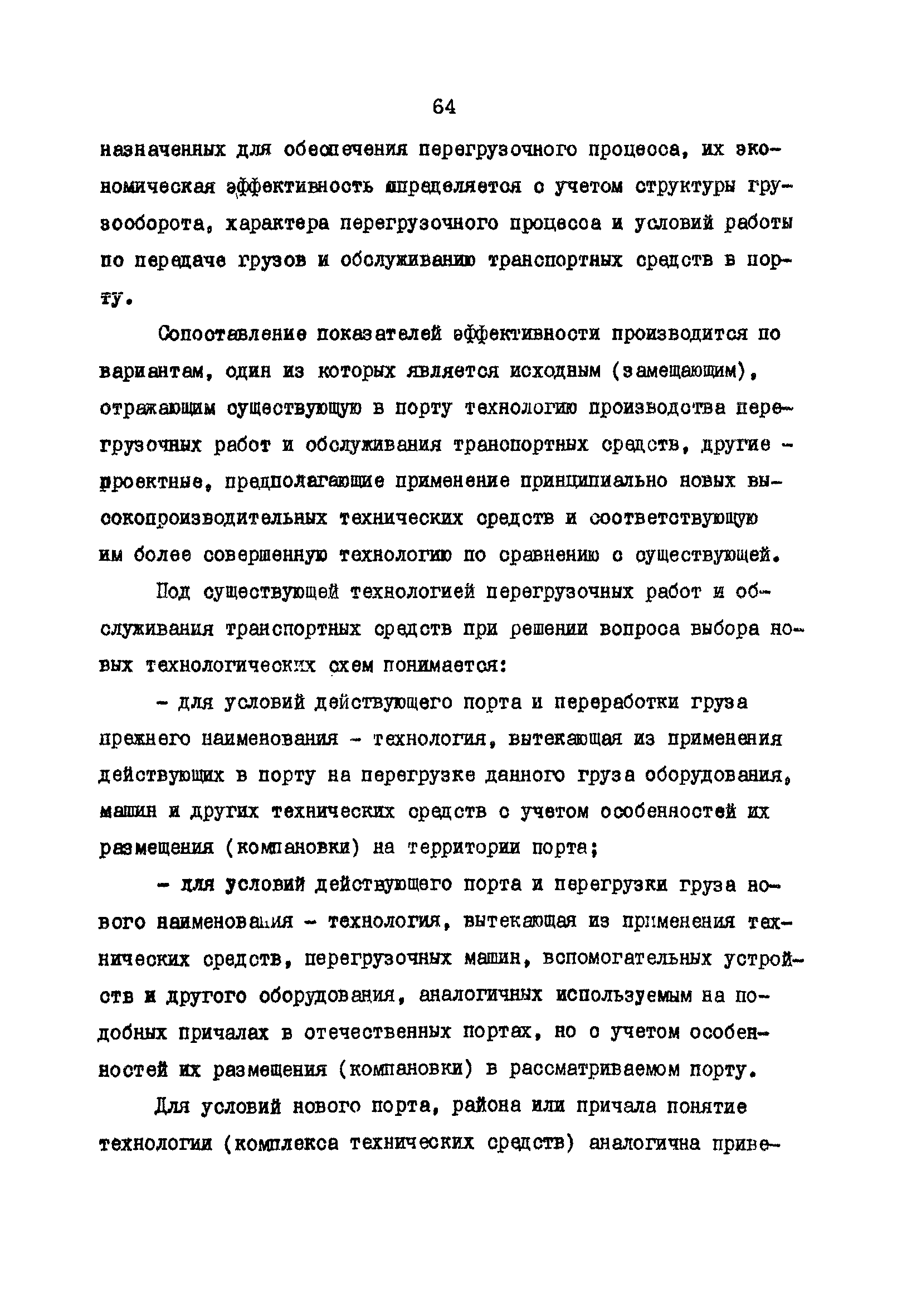 РД 31.01.02-77