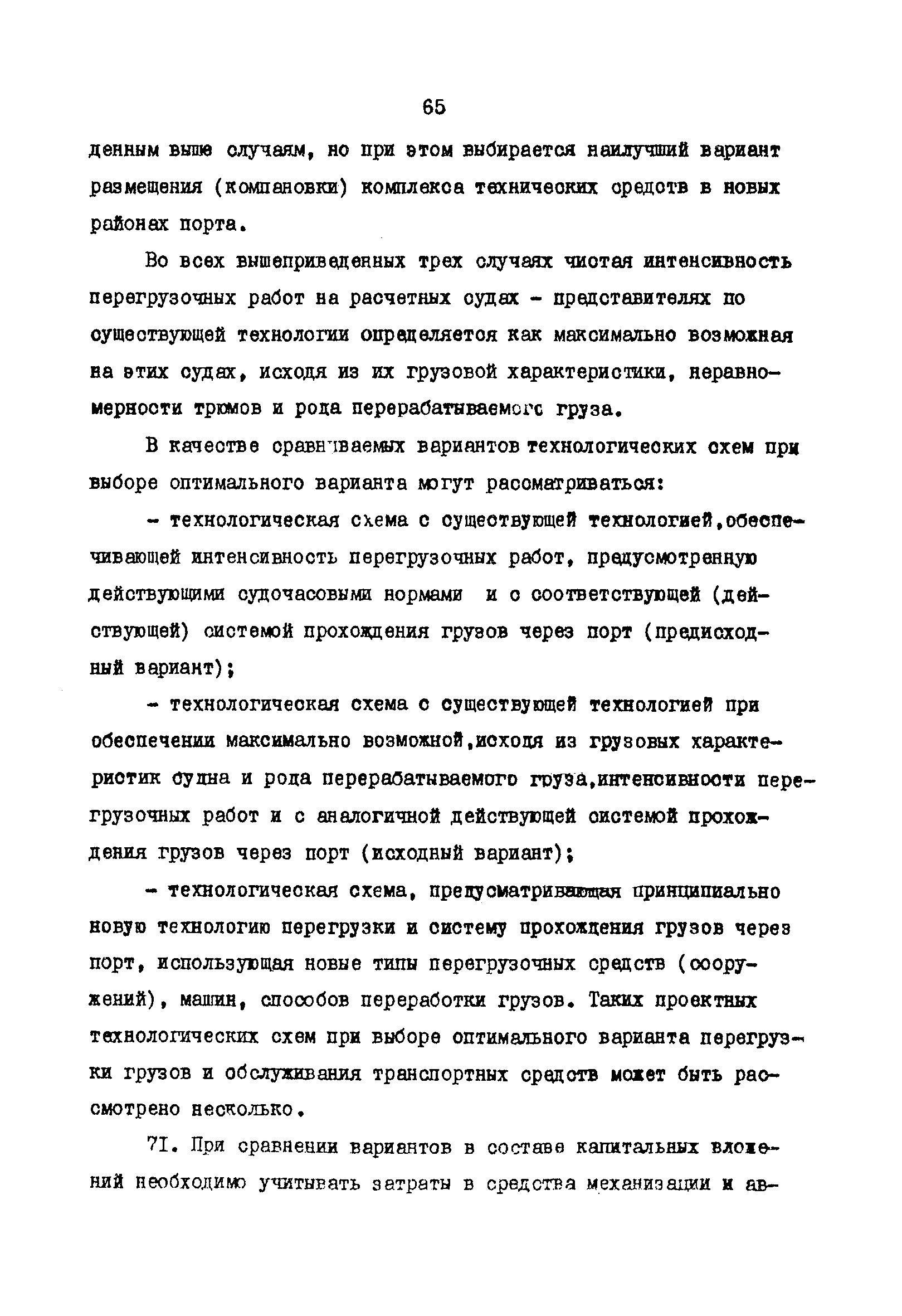 РД 31.01.02-77