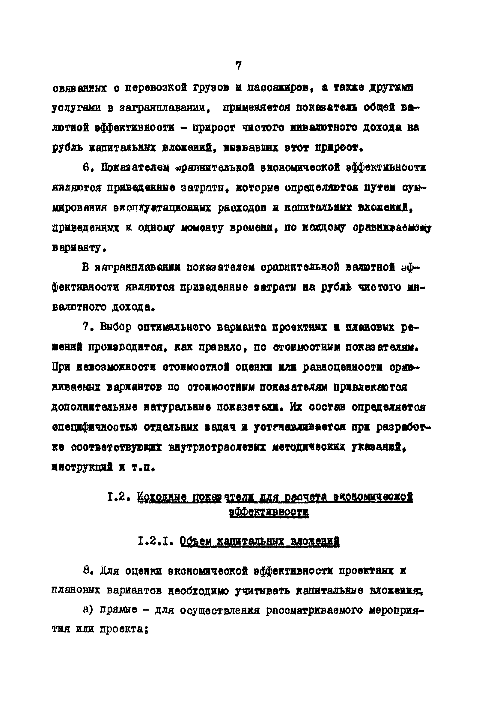 РД 31.01.02-77