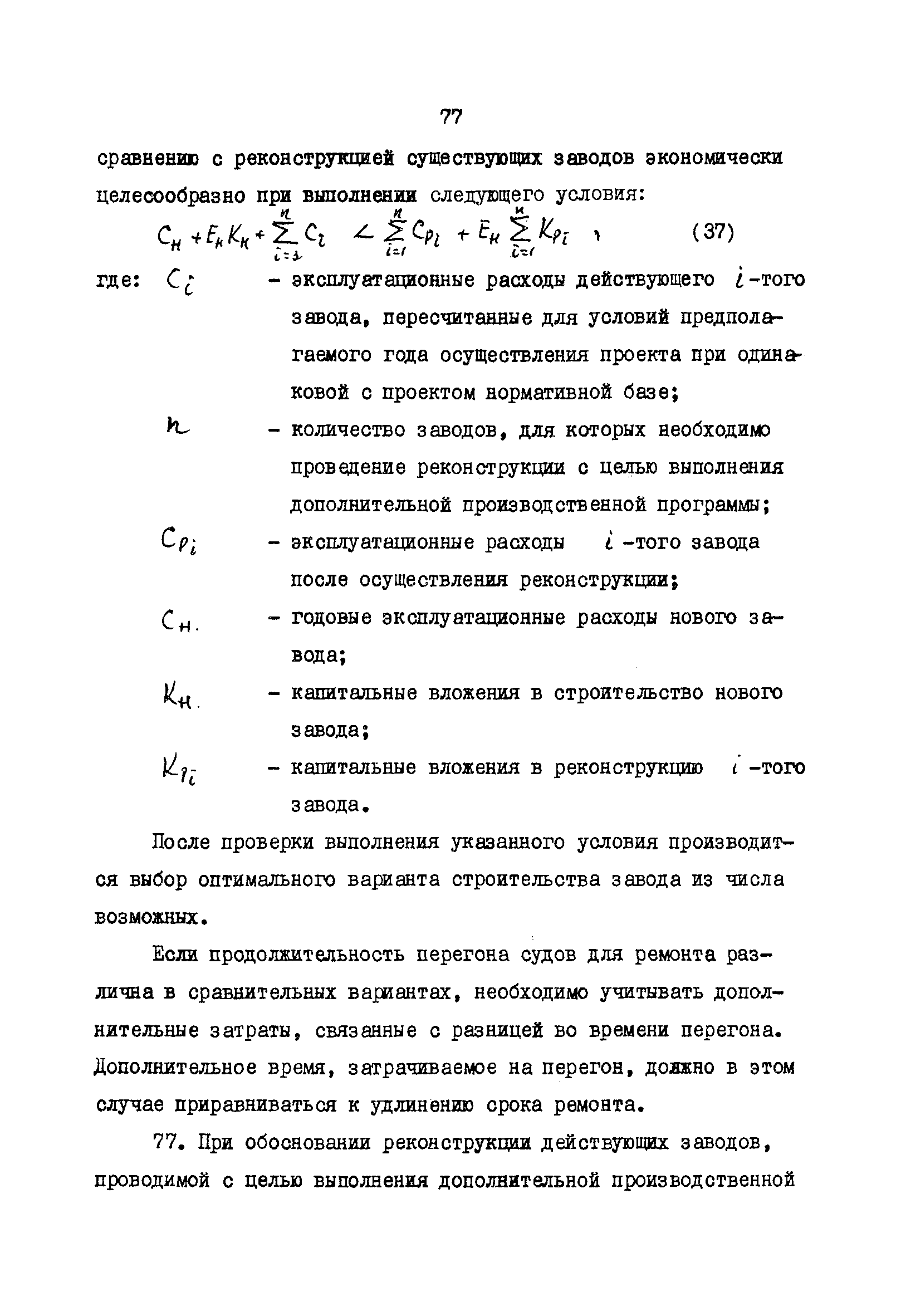 РД 31.01.02-77