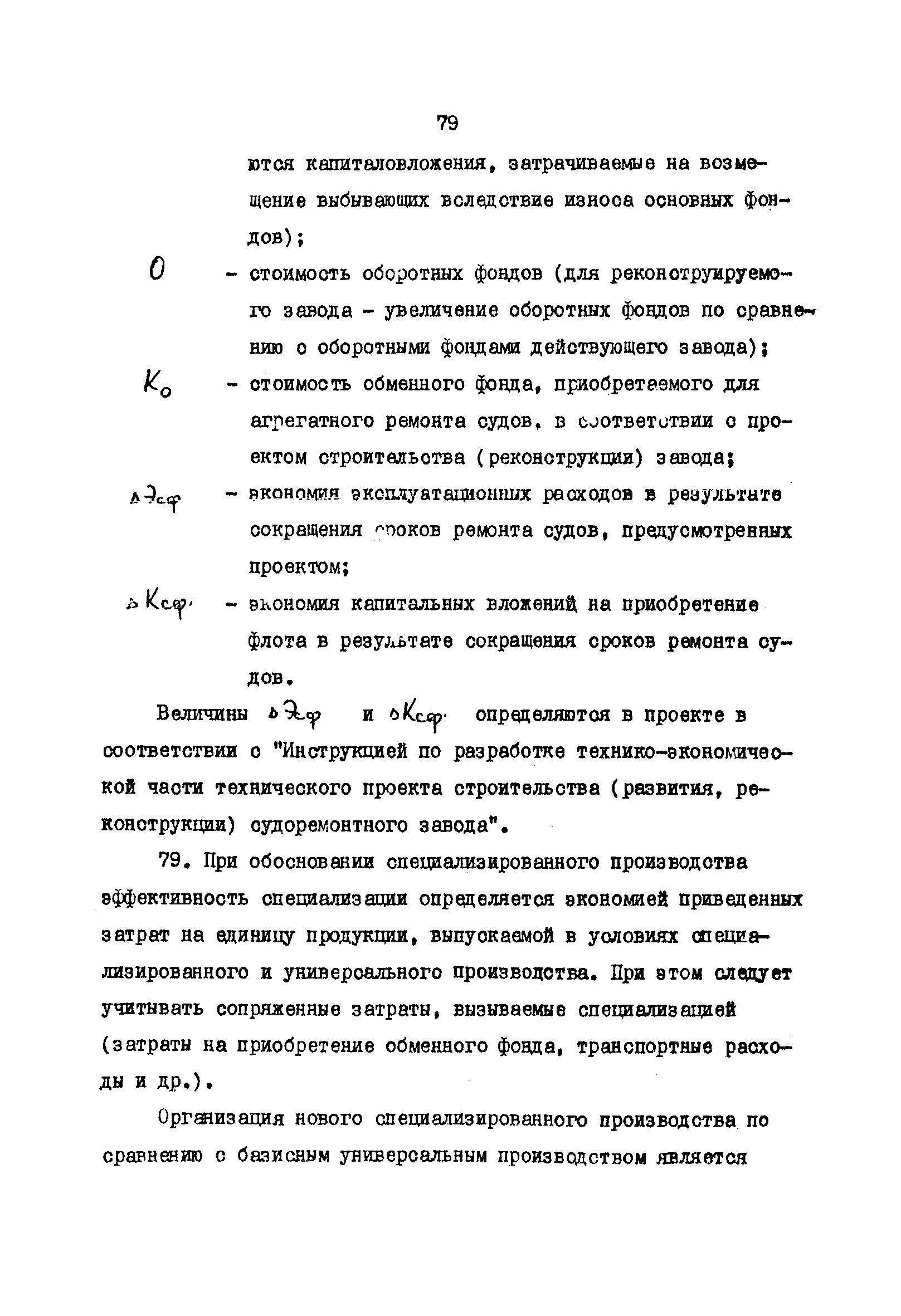 РД 31.01.02-77