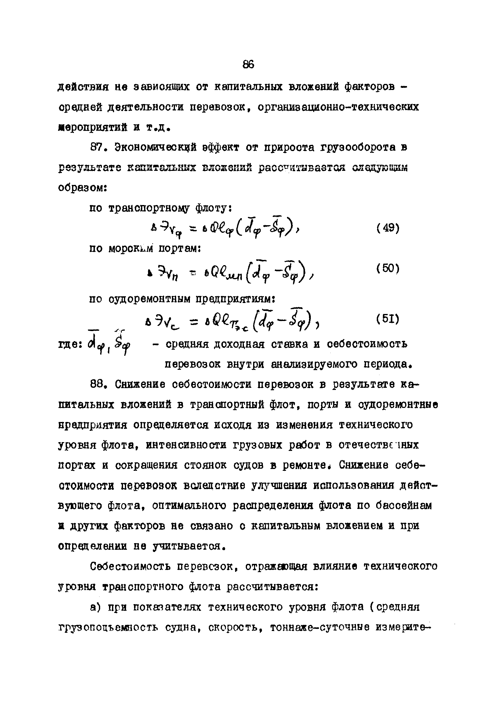 РД 31.01.02-77