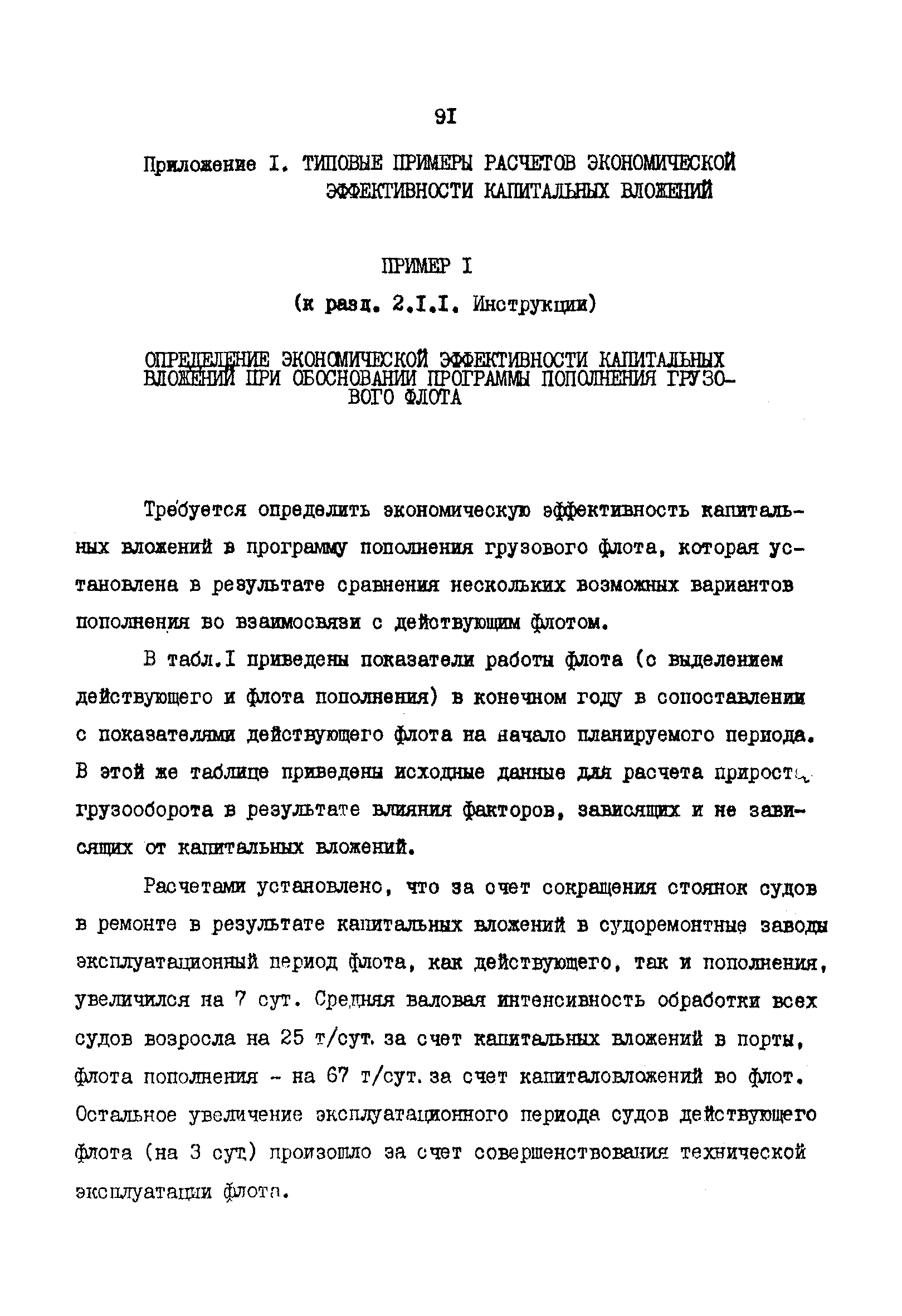 РД 31.01.02-77