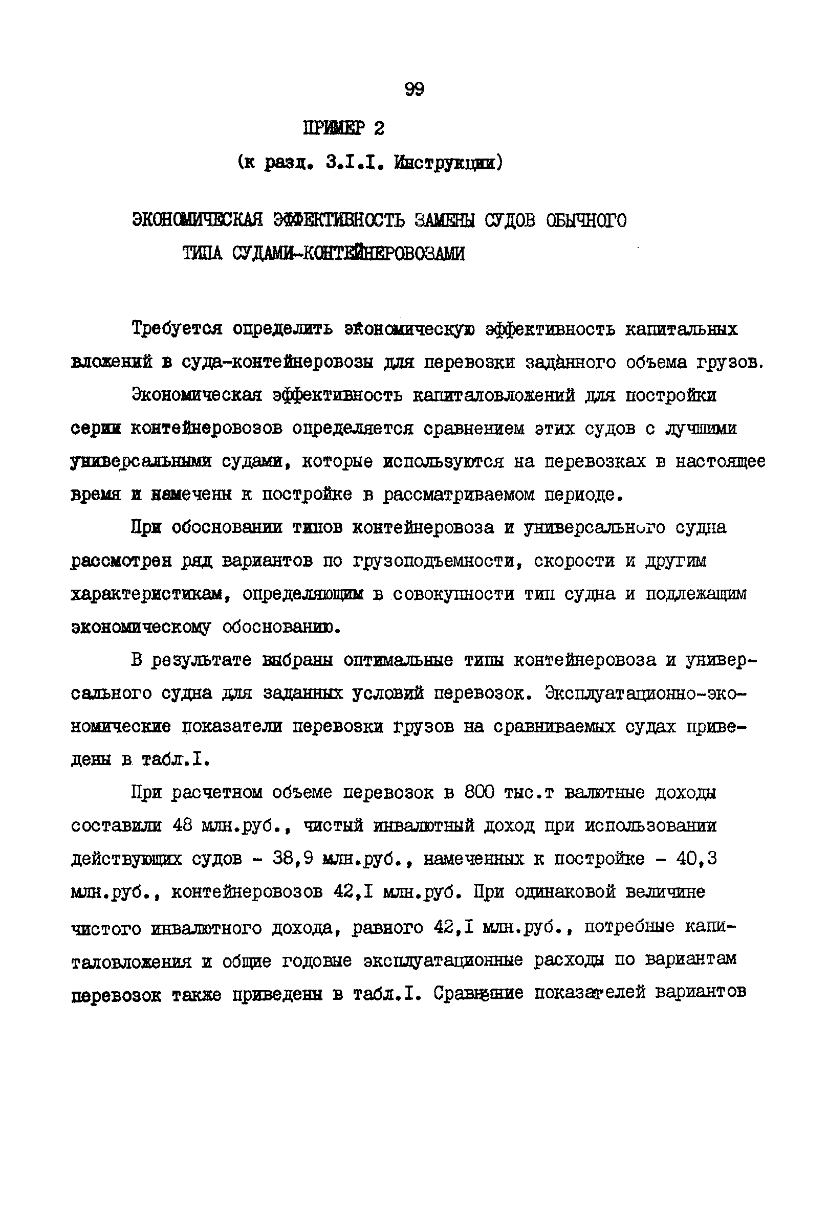 РД 31.01.02-77