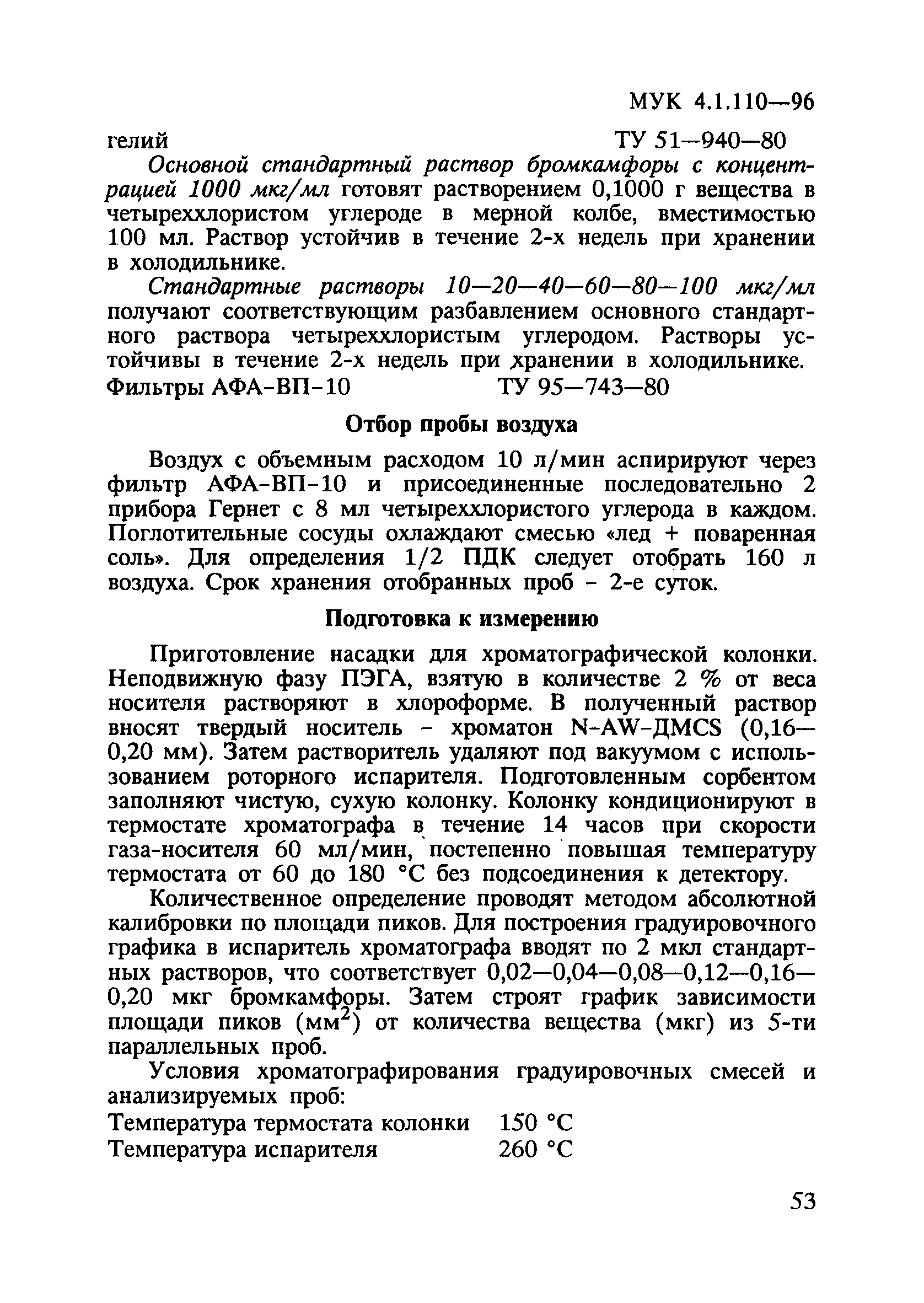 МУК 4.1.110-96