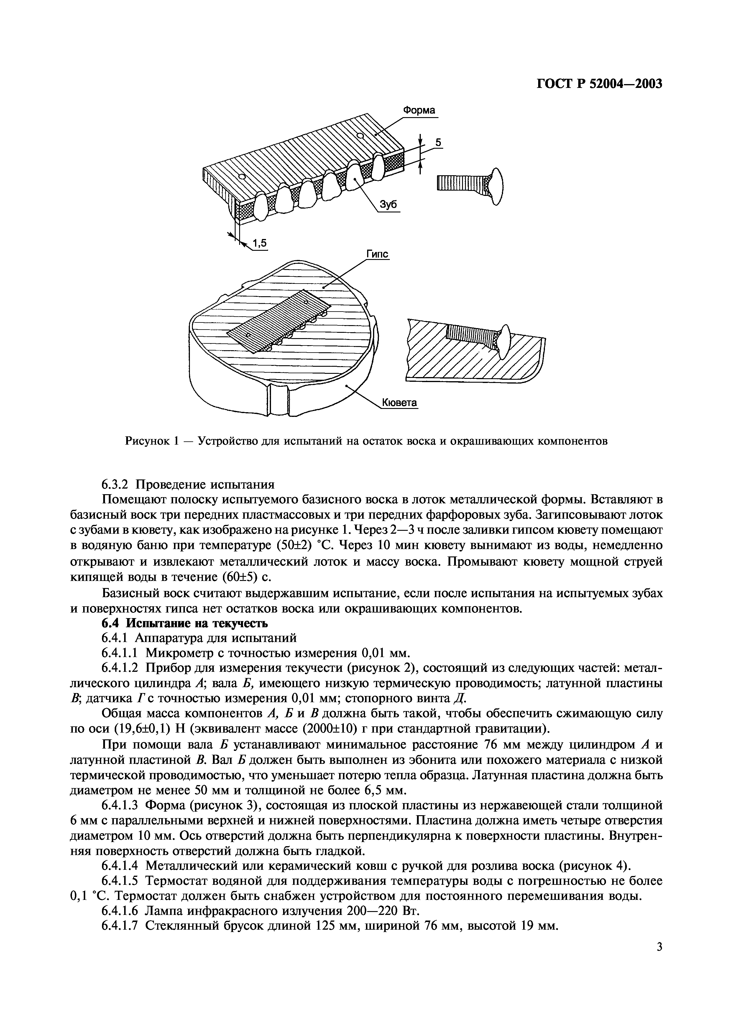 ГОСТ Р 52004-2003