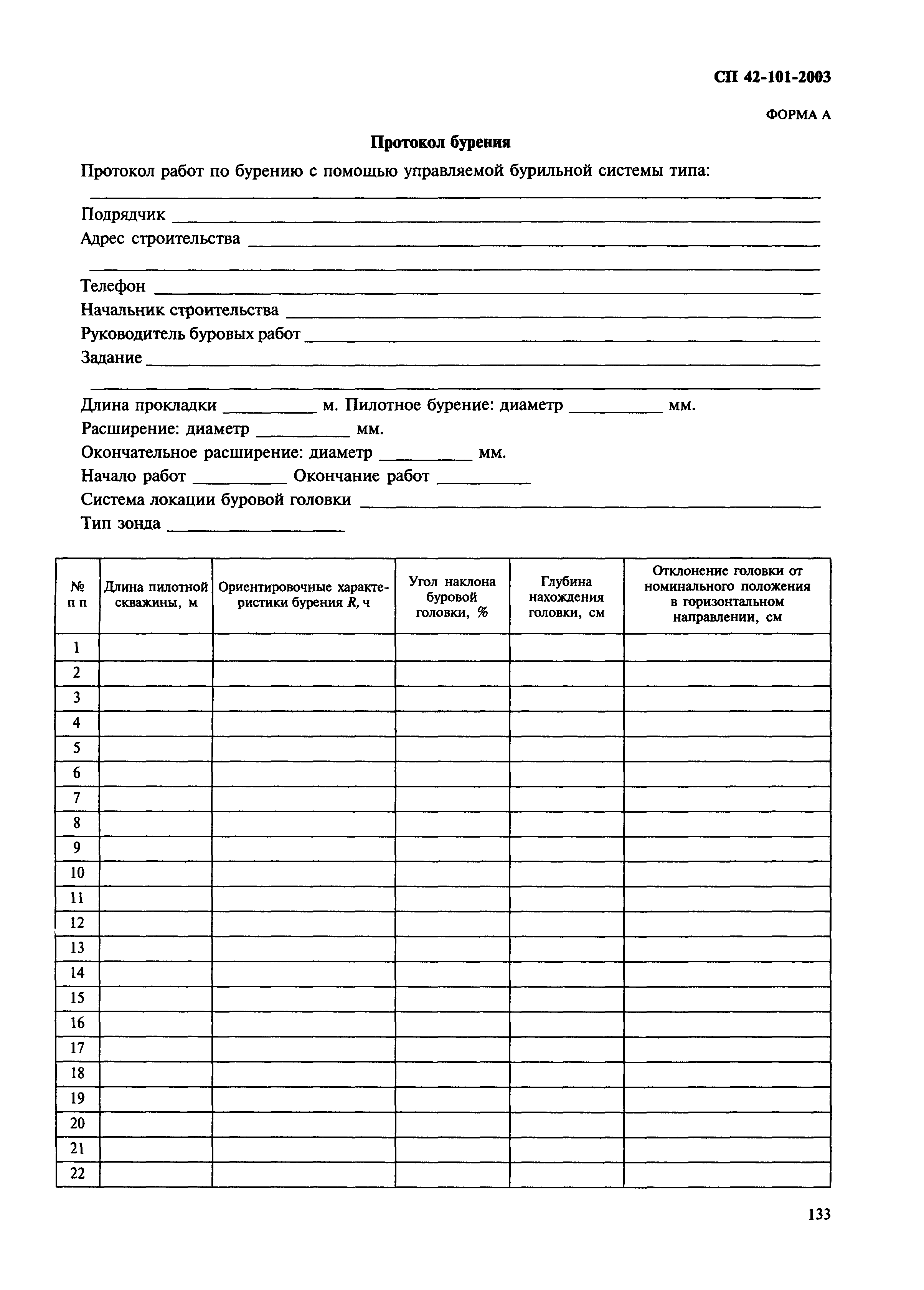 СП 42-101-2003