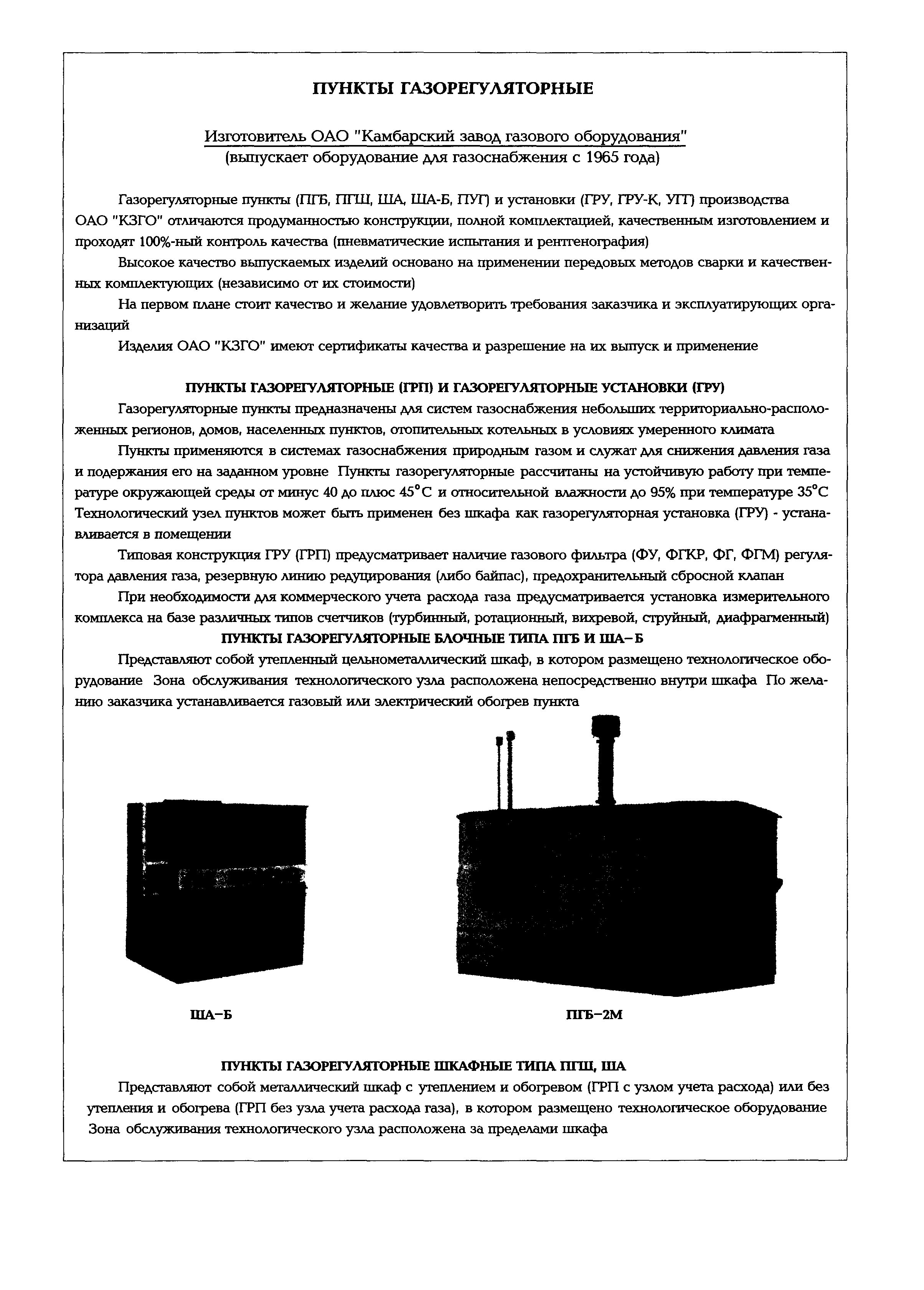 СП 42-101-2003