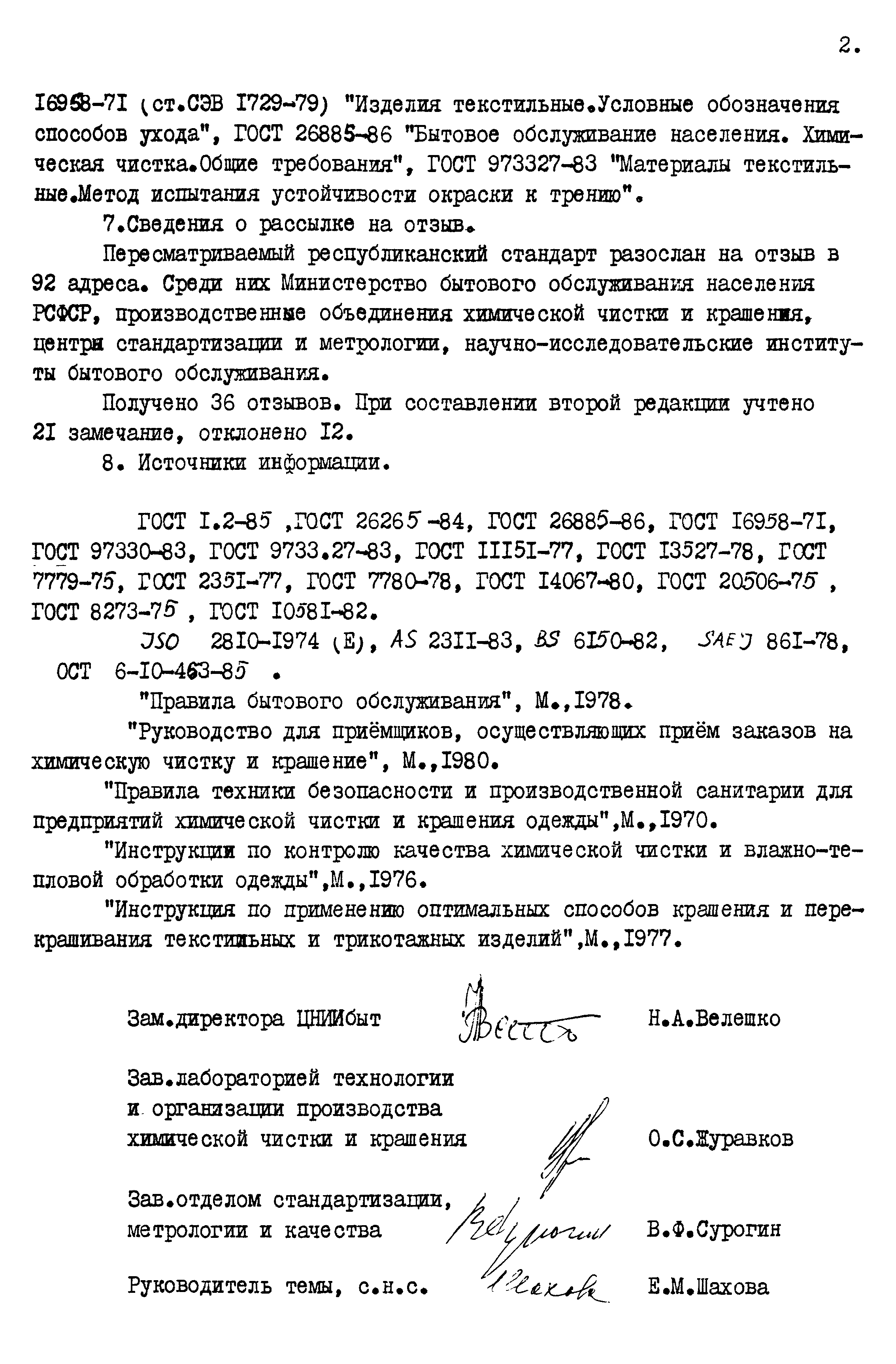 РСТ РСФСР 115-88
