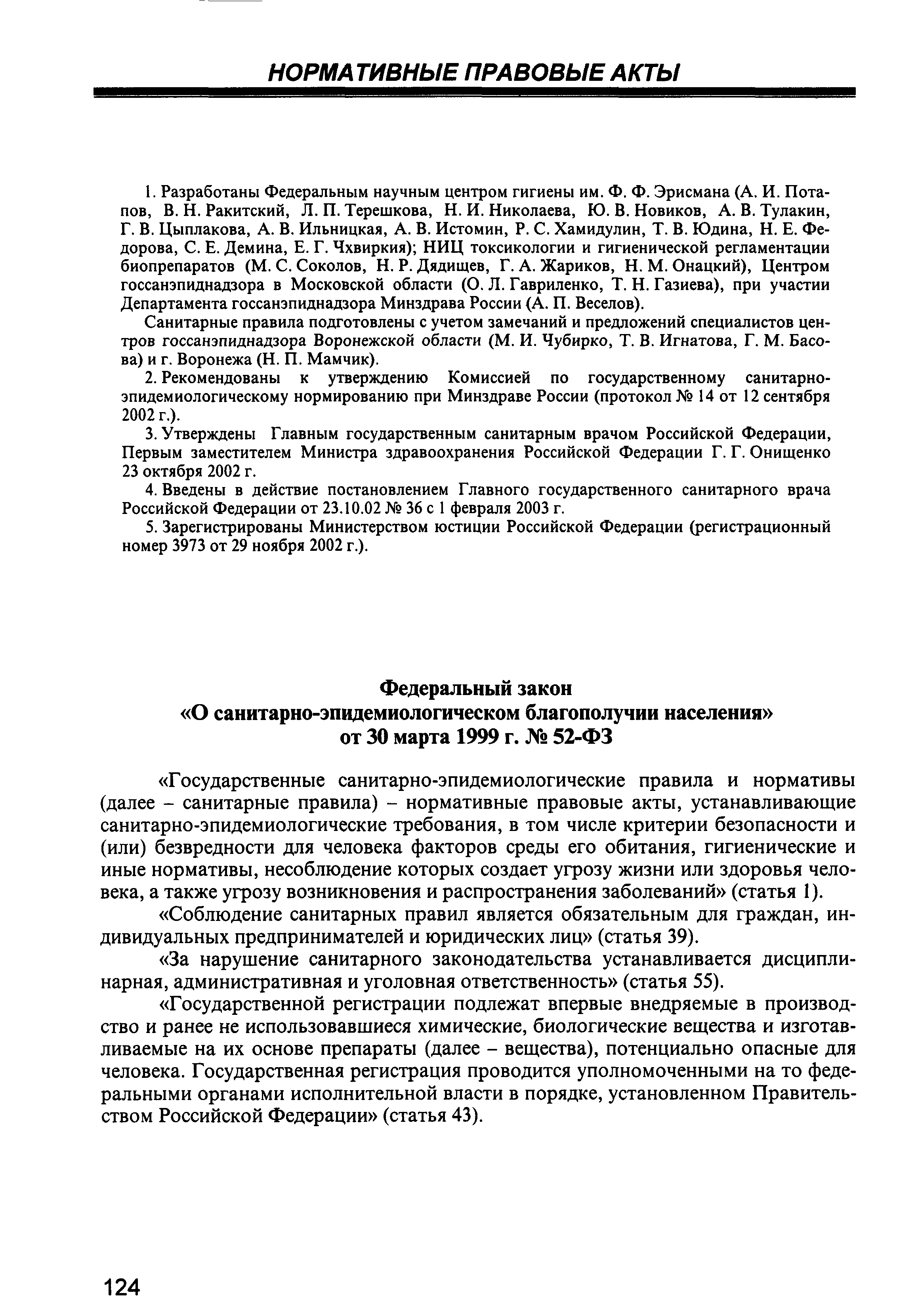 СП 1.2.1170-02