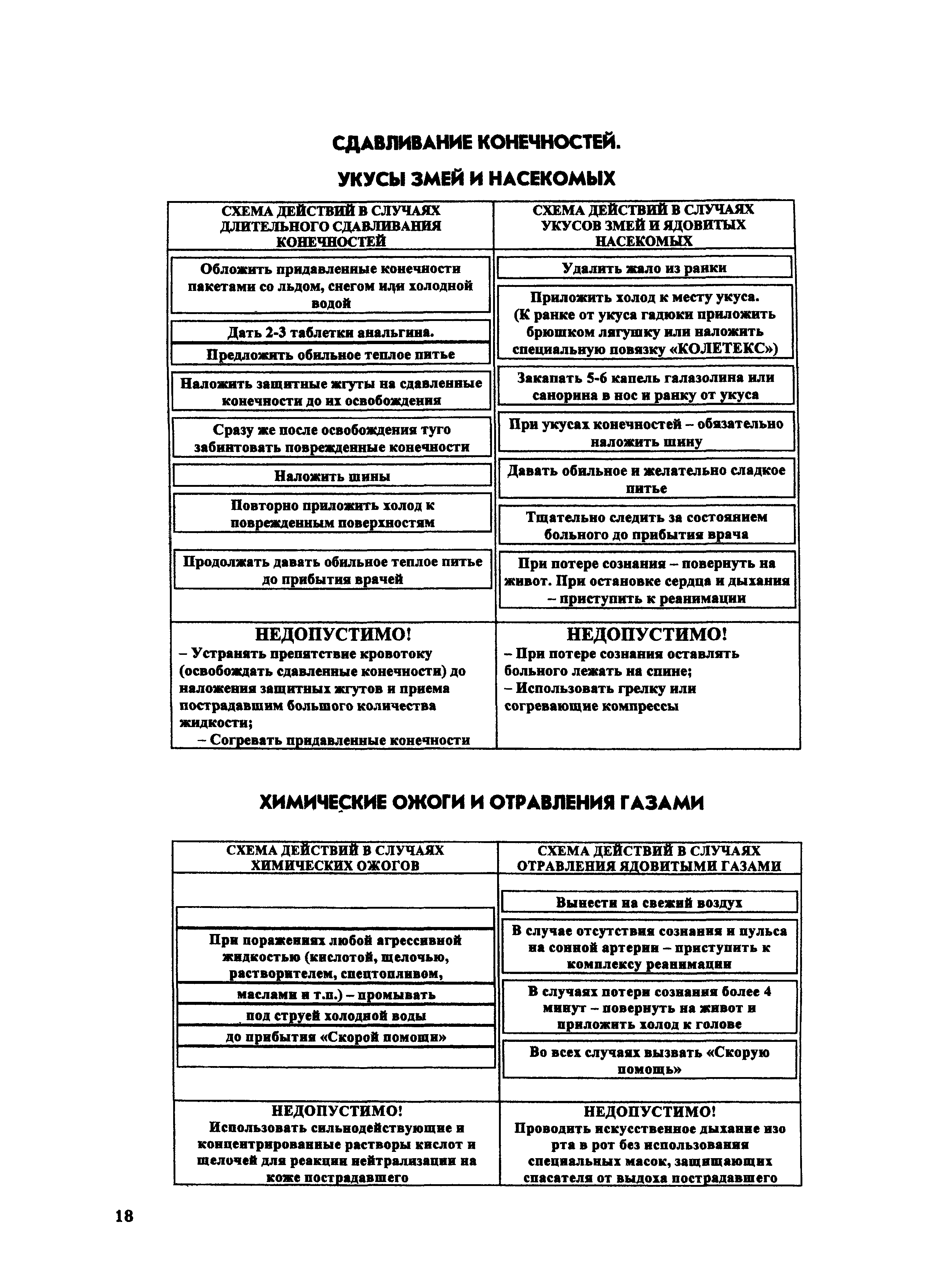 РД 153-34.0-03.702-99