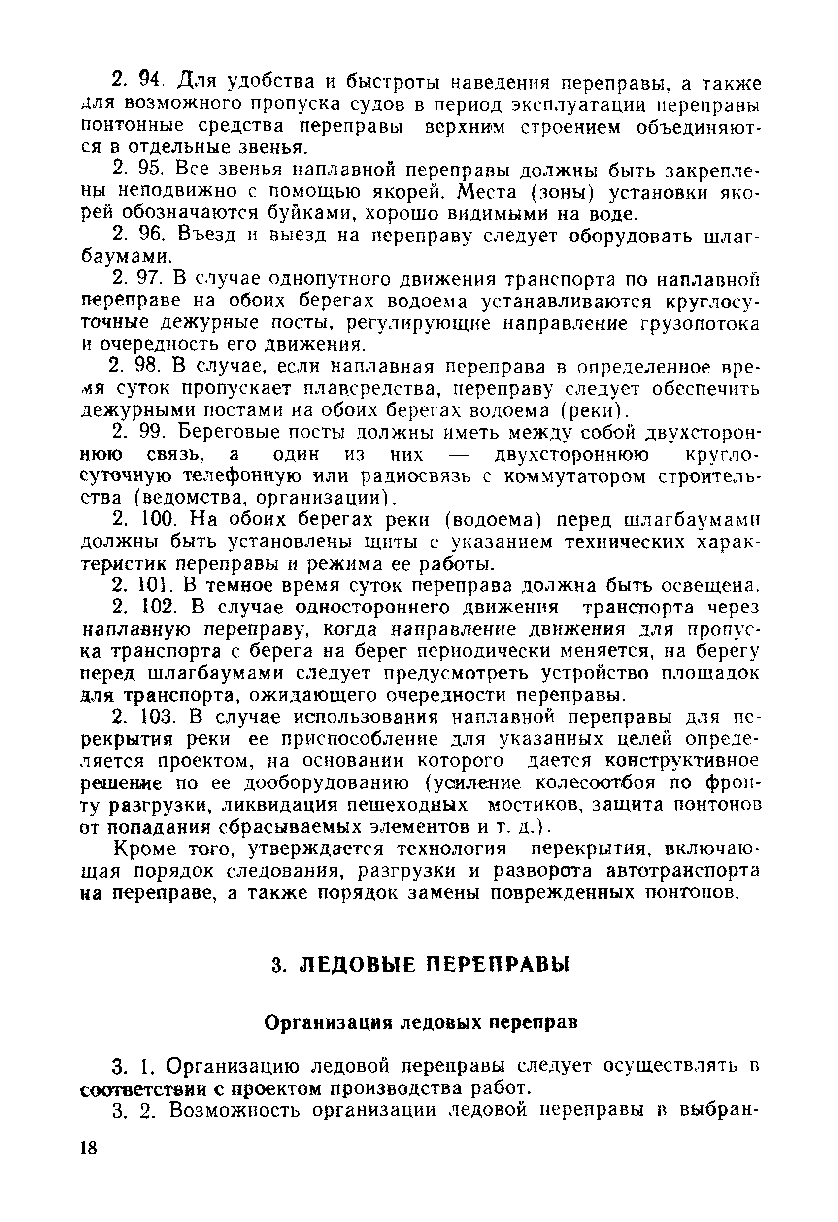 РД 34.03.221