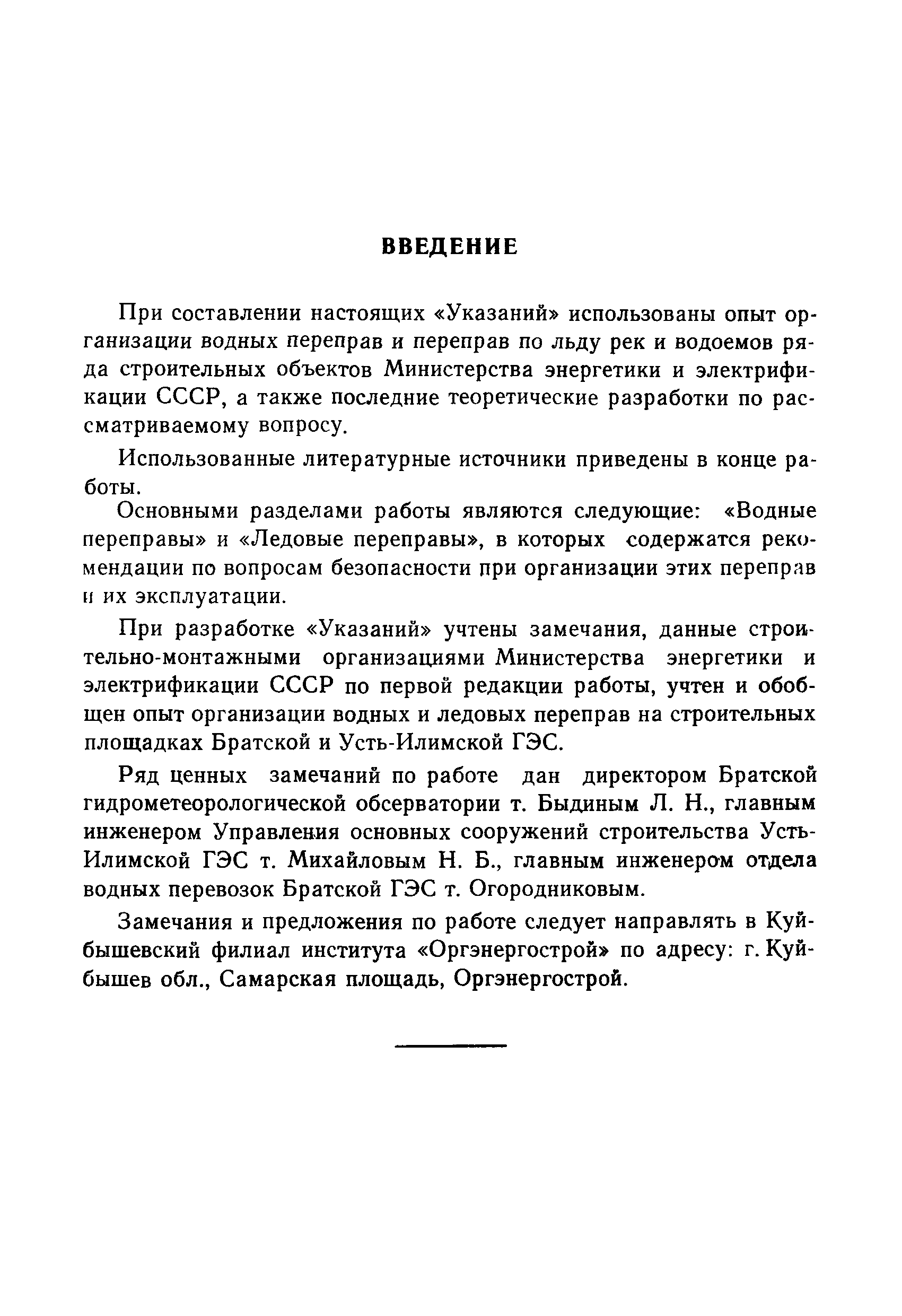 РД 34.03.221