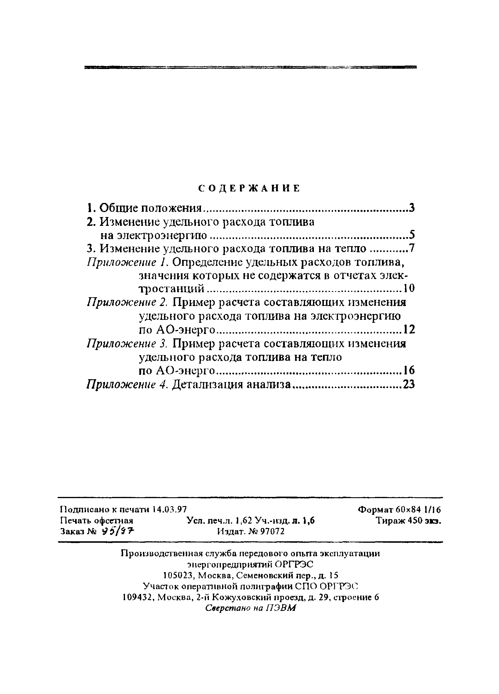 РД 34.08.559-96