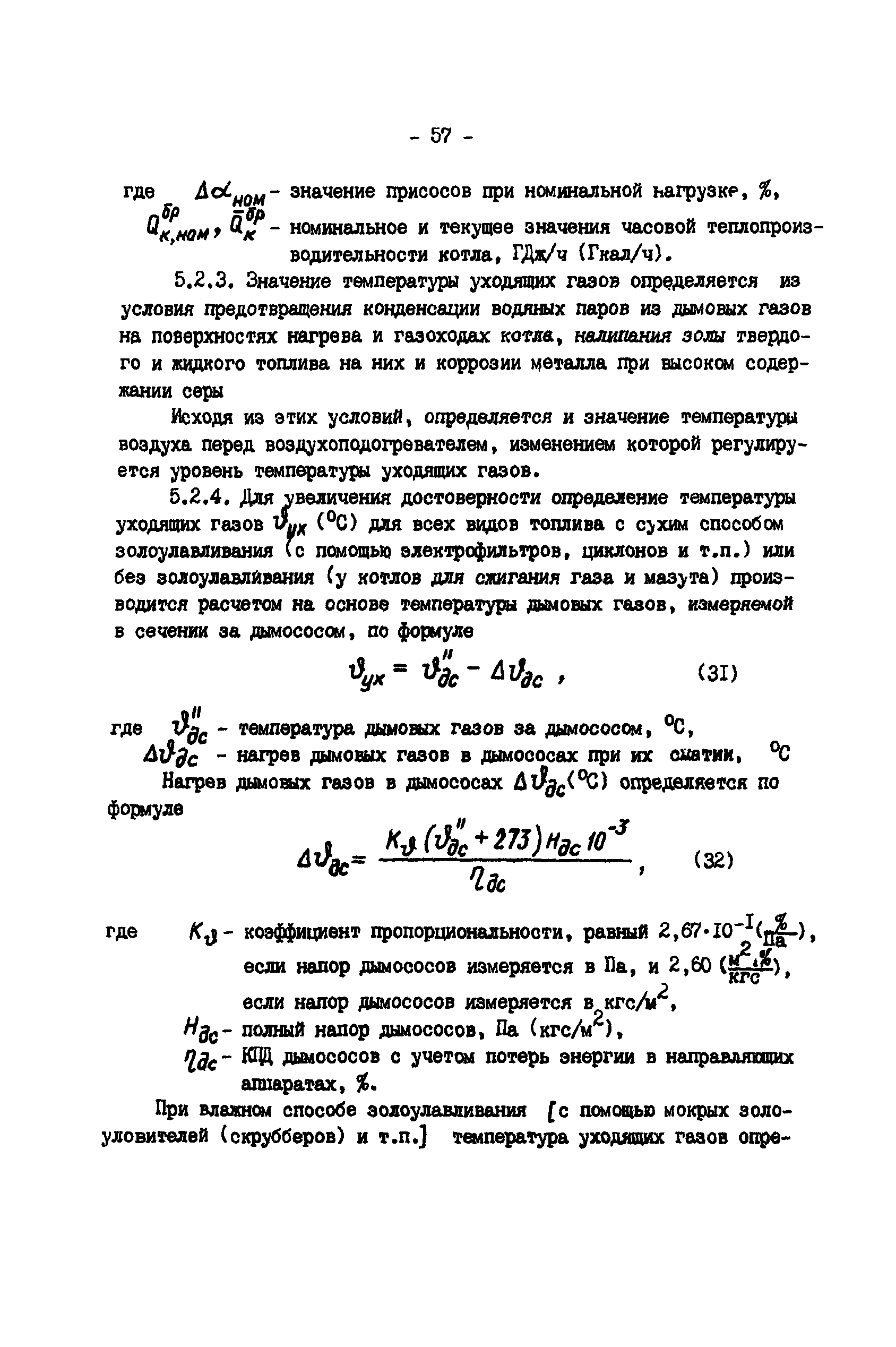 РД 34.09.155-93