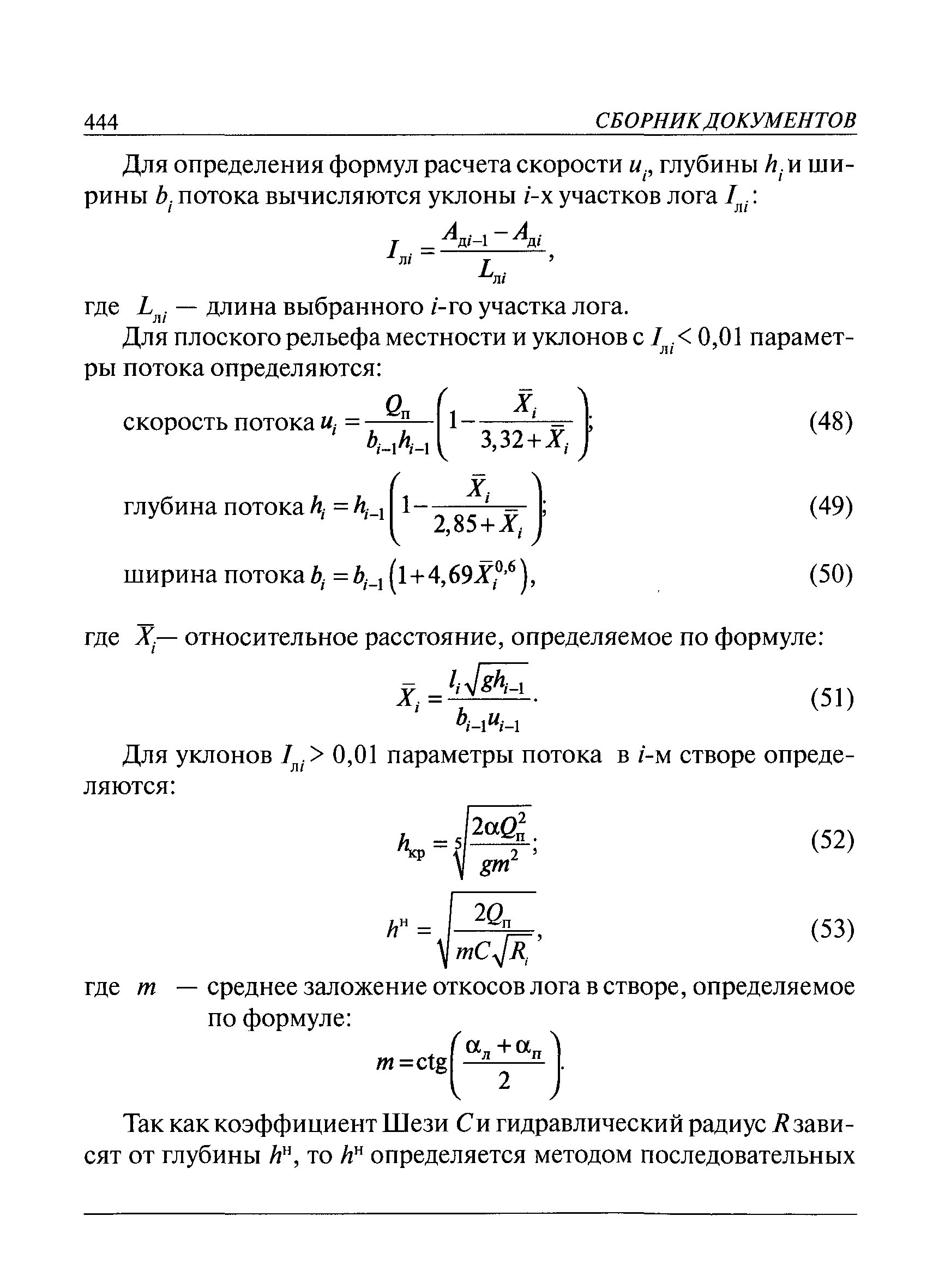 РД 03-607-03