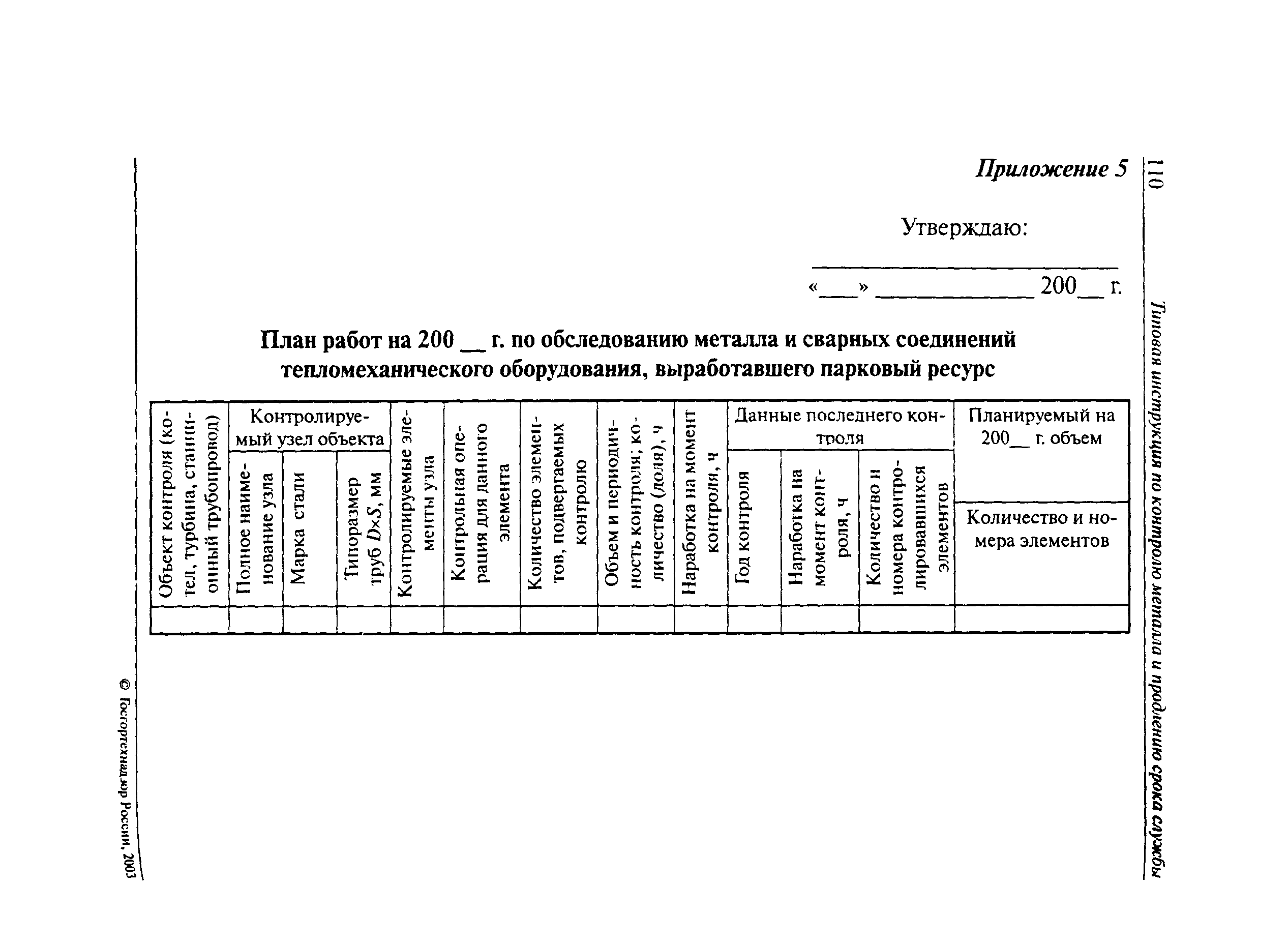 РД 10-577-03