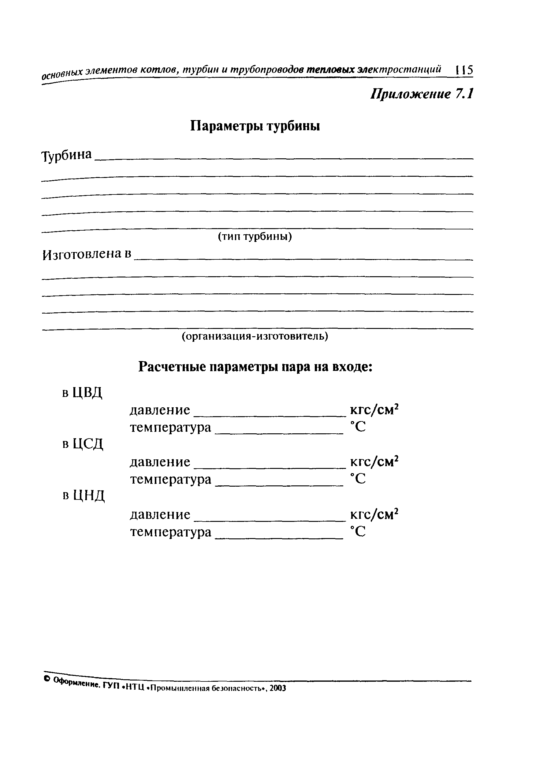 РД 10-577-03