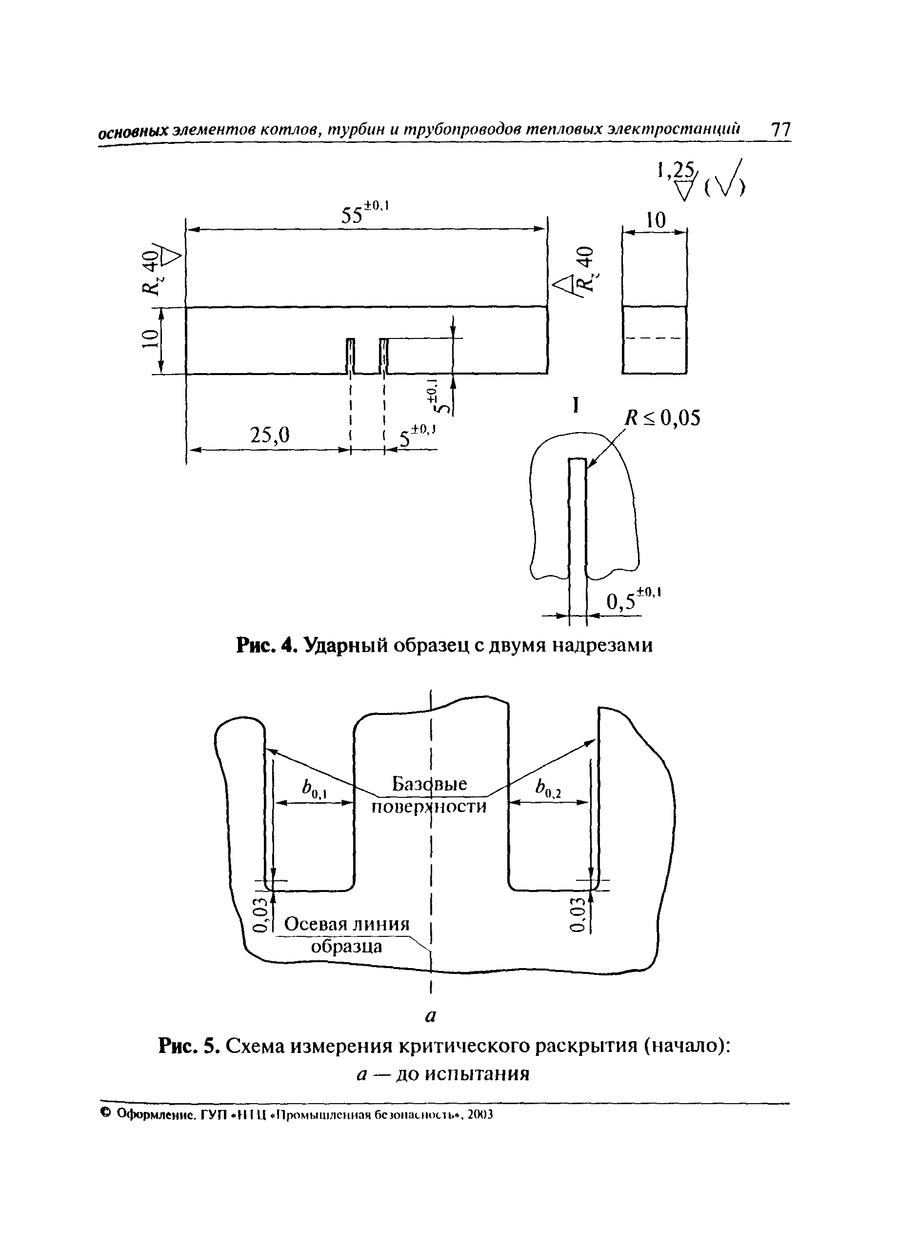 РД 10-577-03