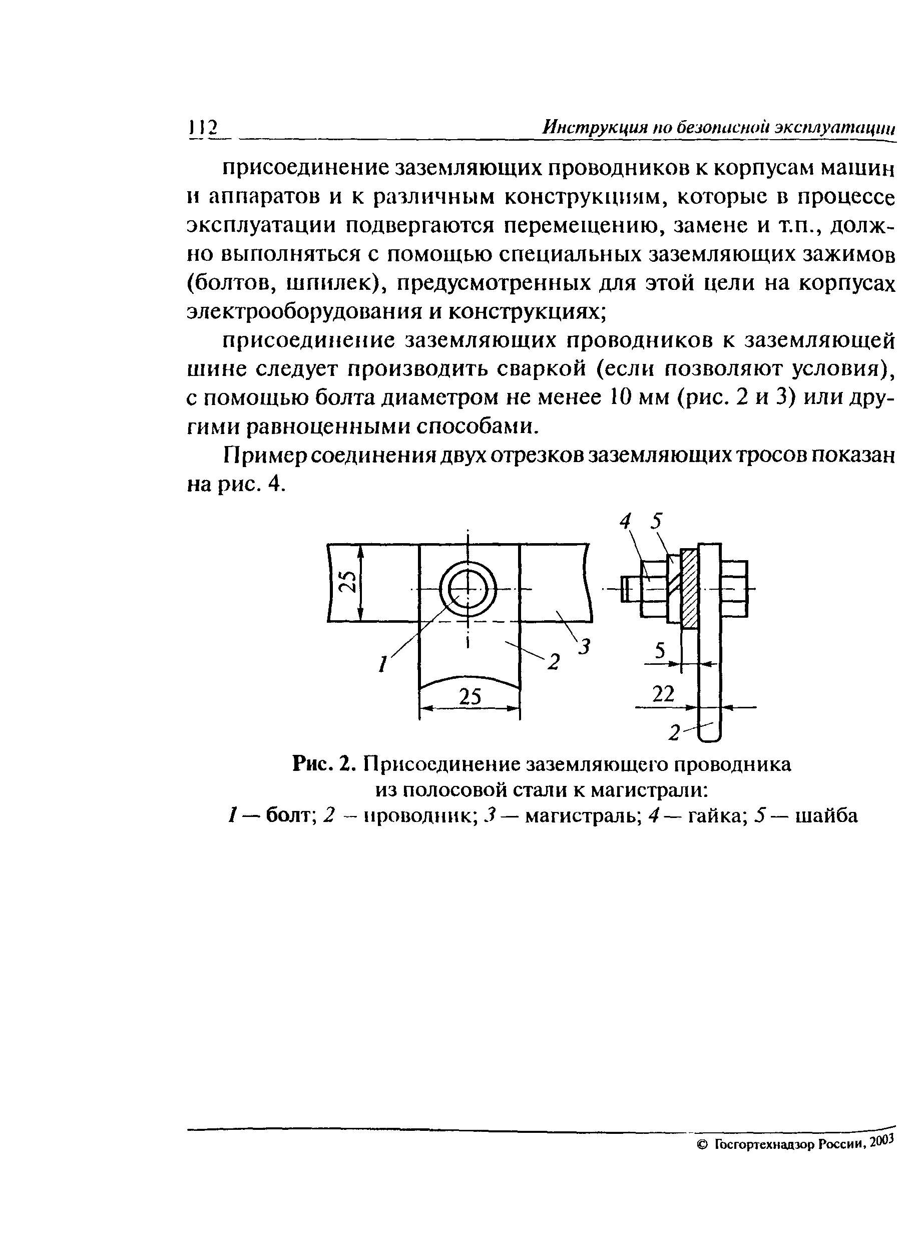 РД 06-572-03