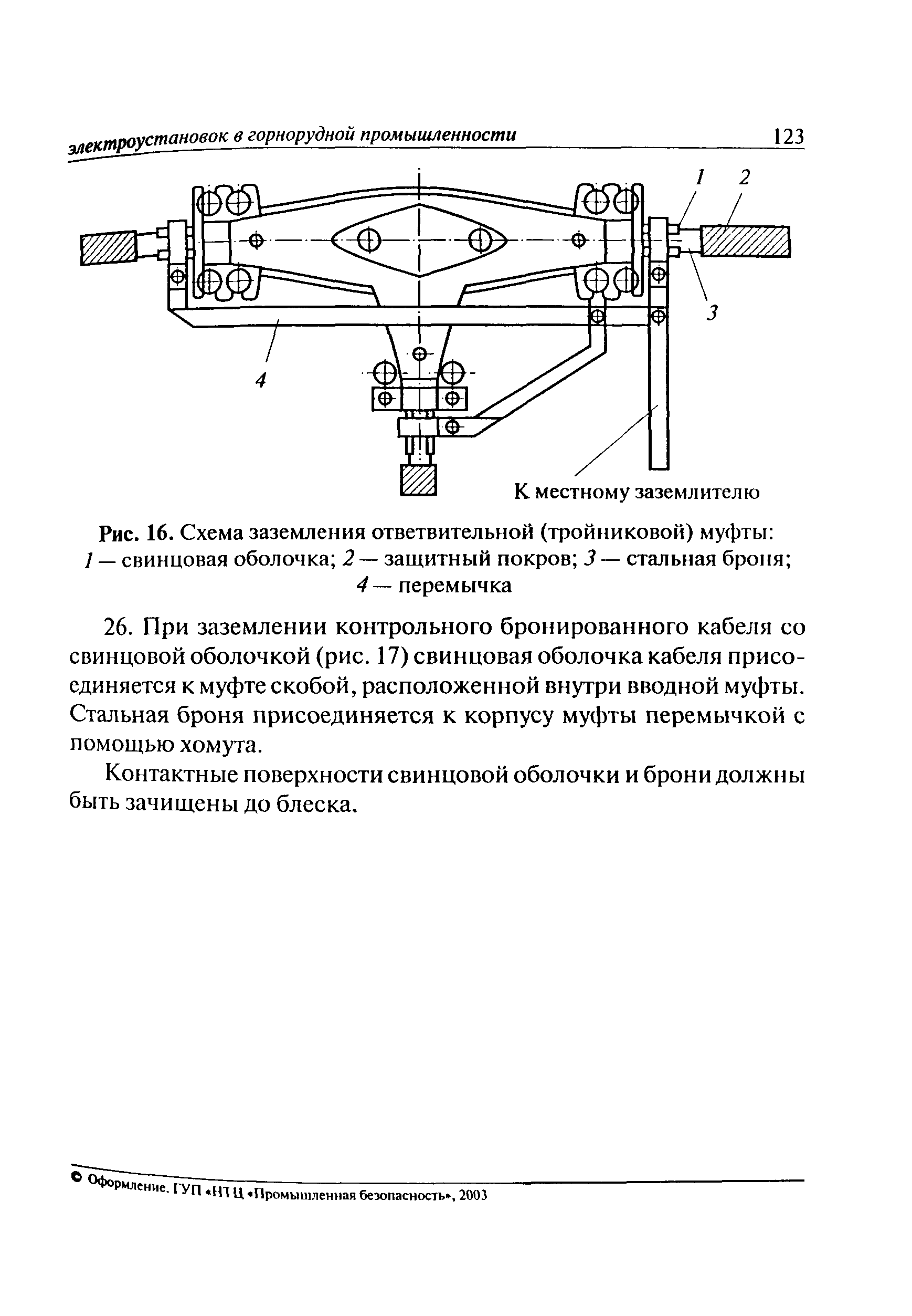 РД 06-572-03