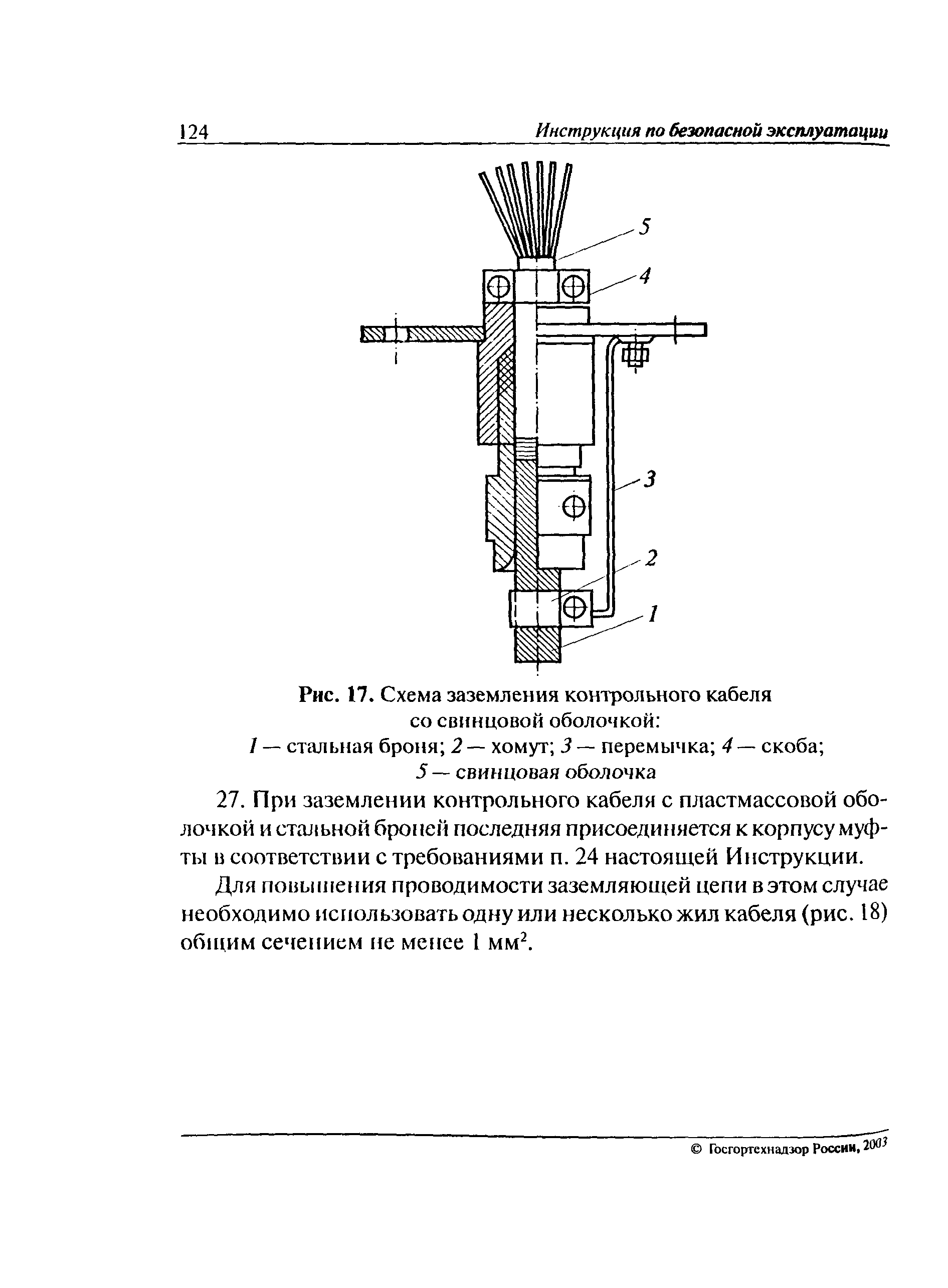 РД 06-572-03