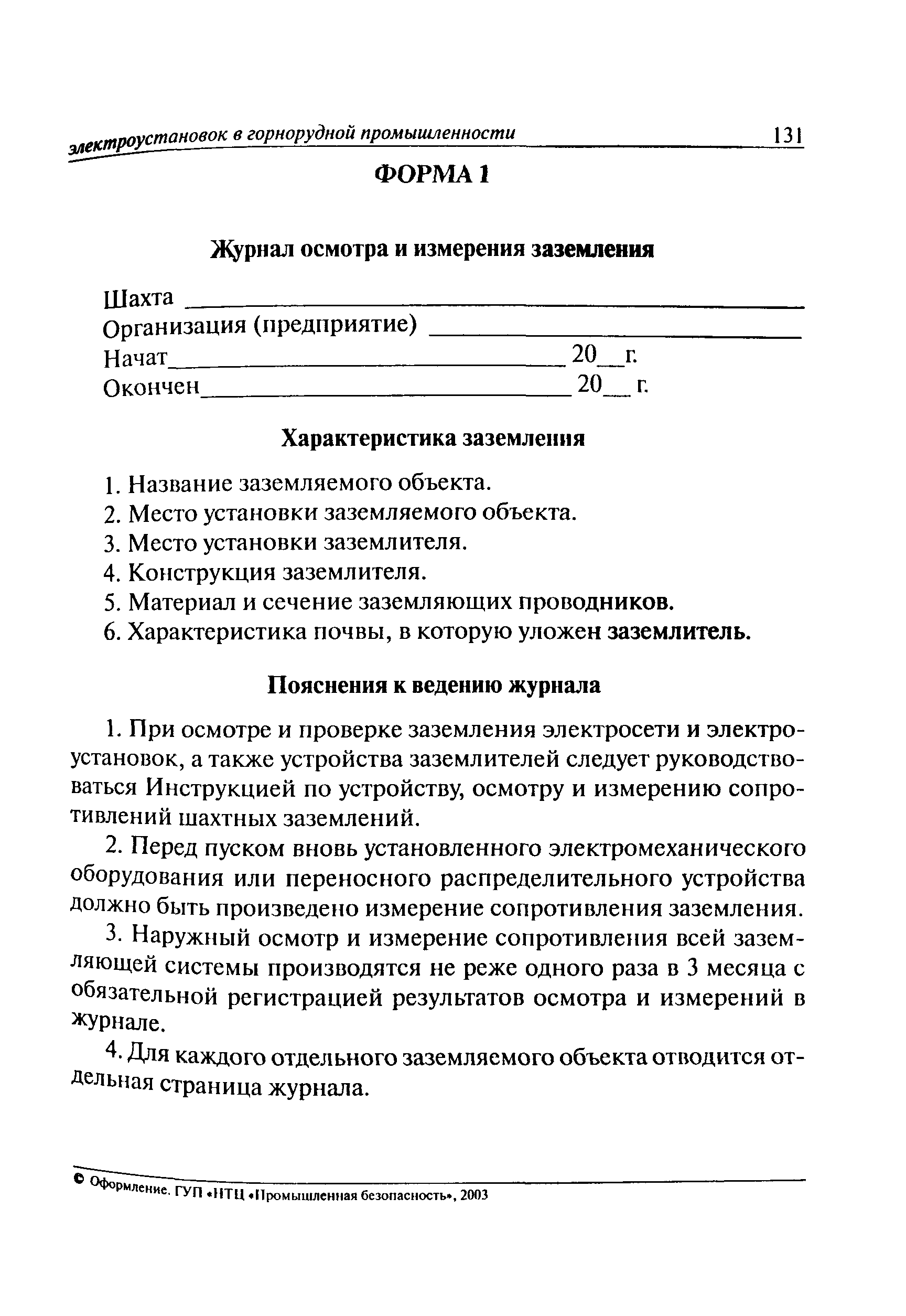 РД 06-572-03