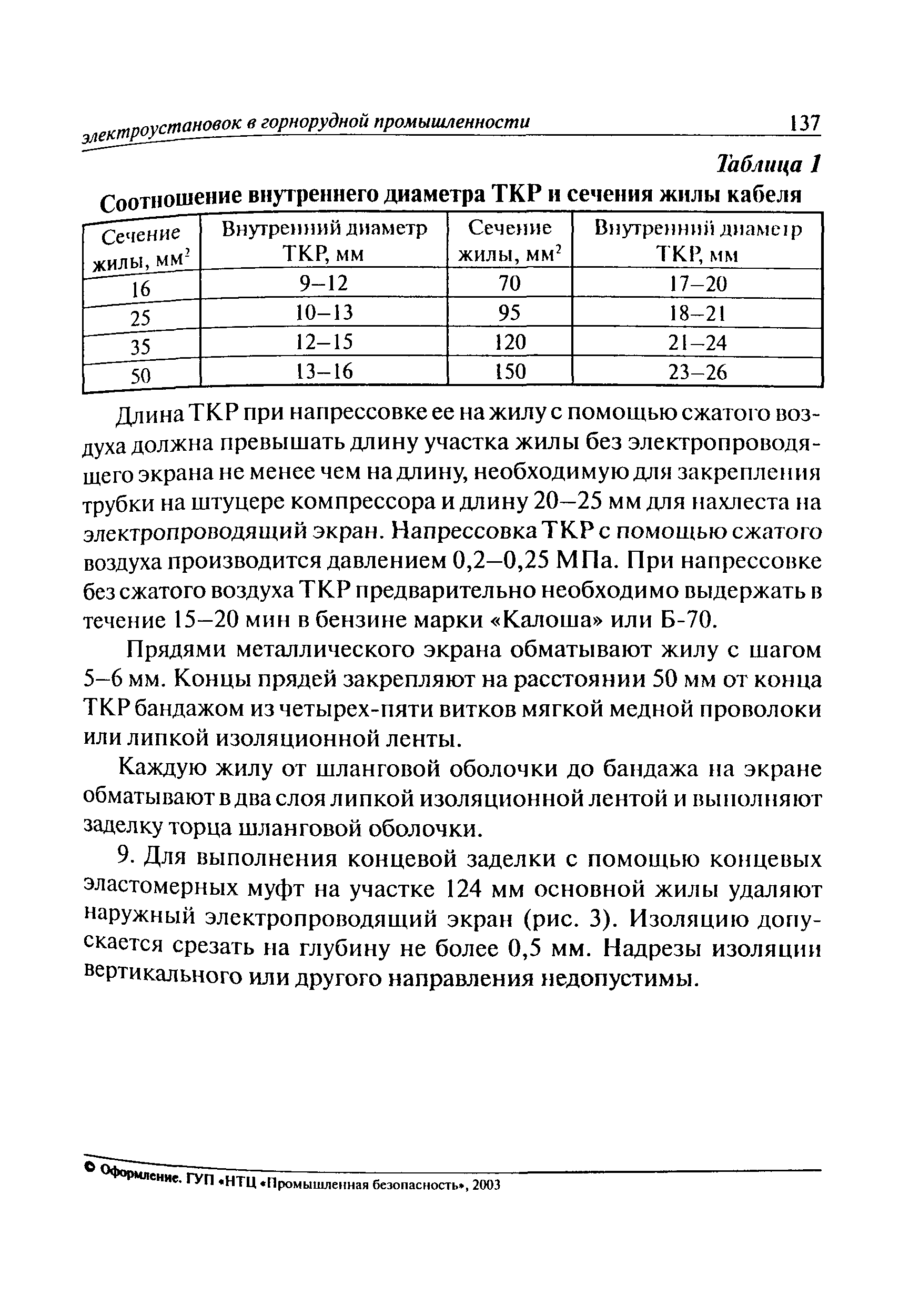 РД 06-572-03