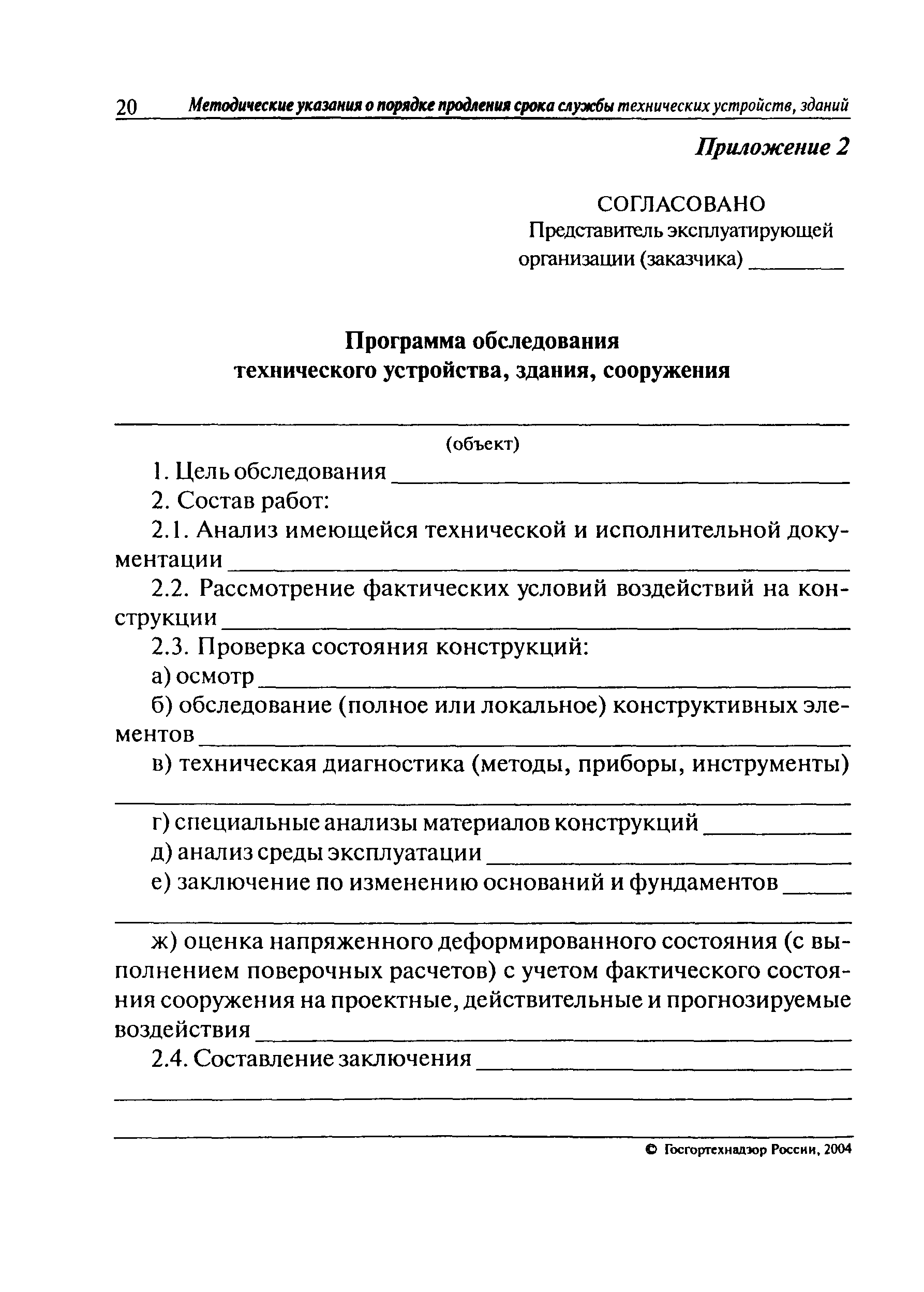 РД 06-565-03