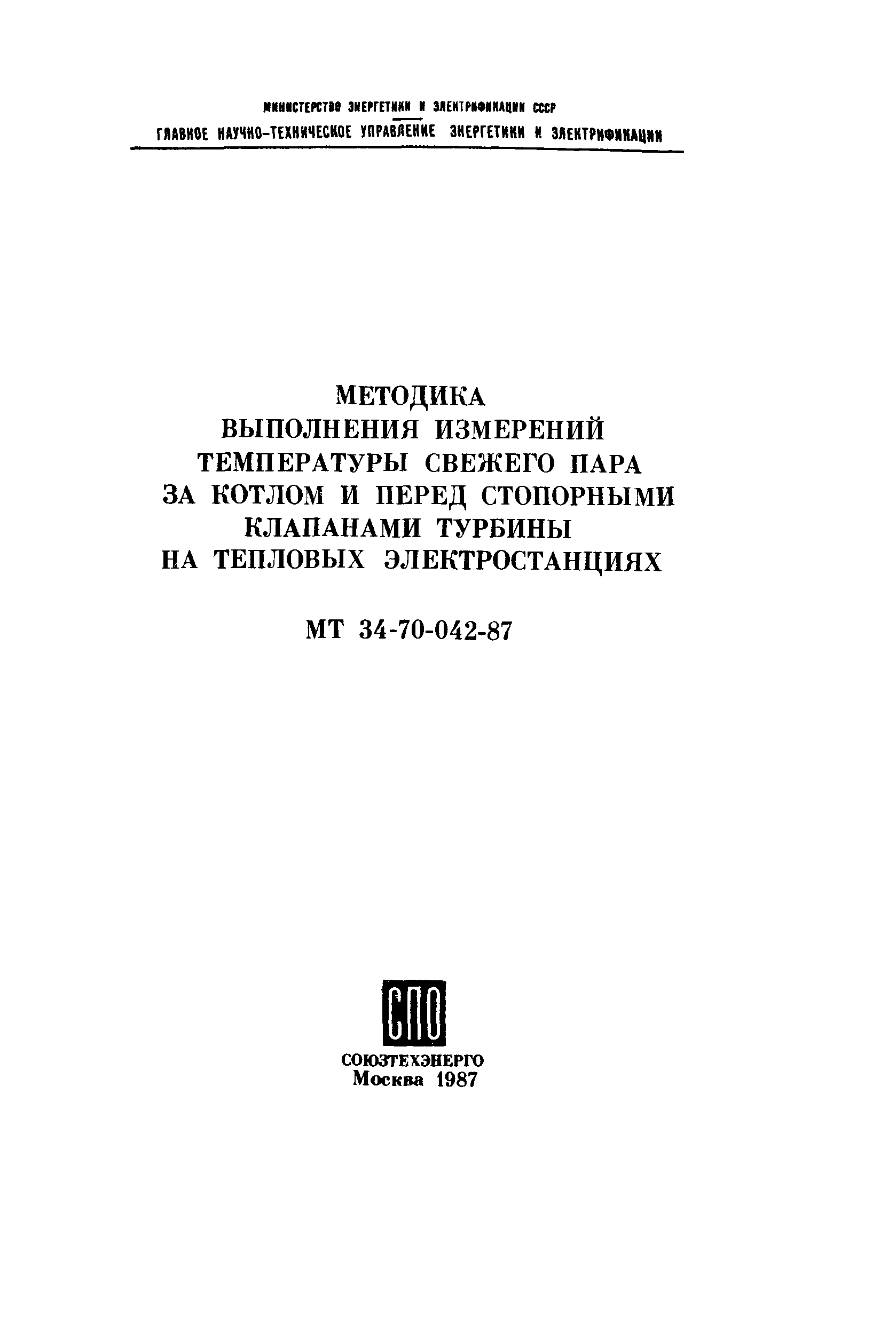 РД 34.11.319