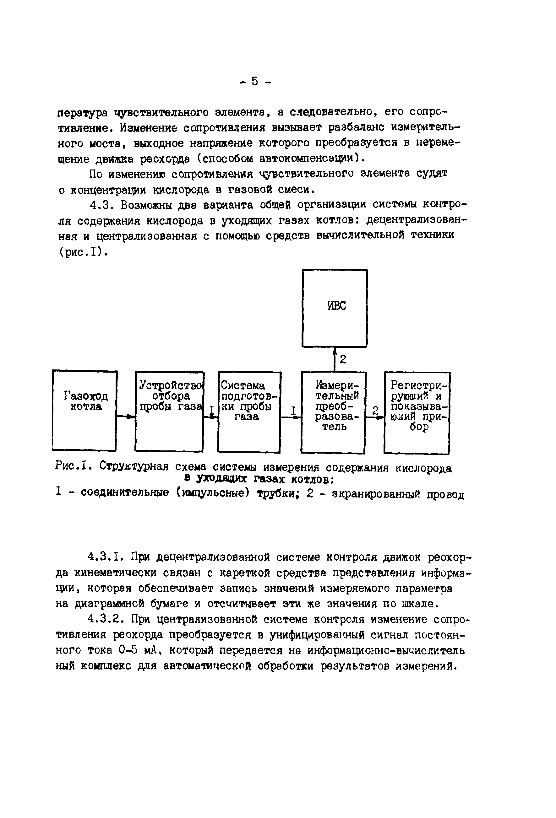 РД 34.11.306