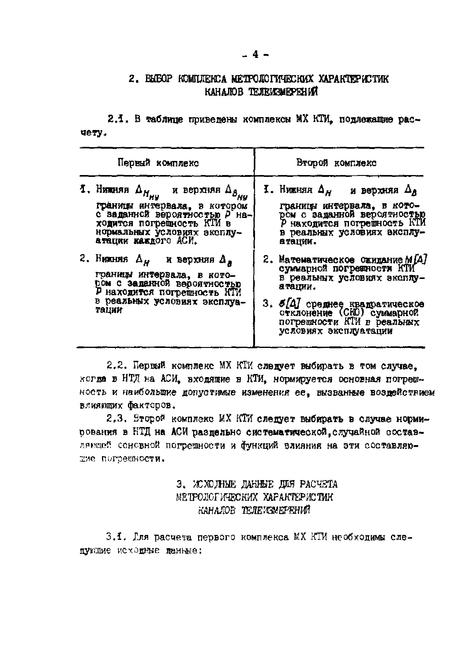 РД 34.11.207-89