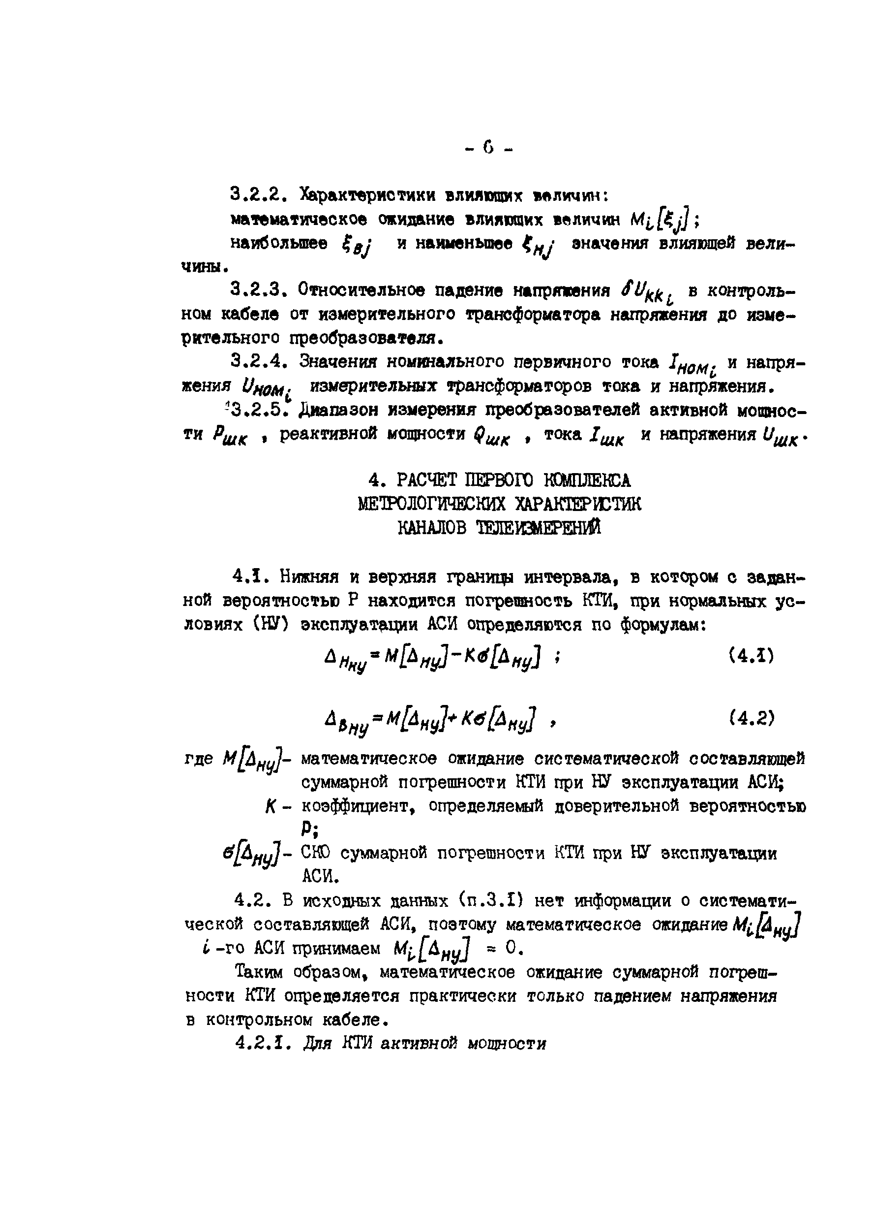 РД 34.11.207-89