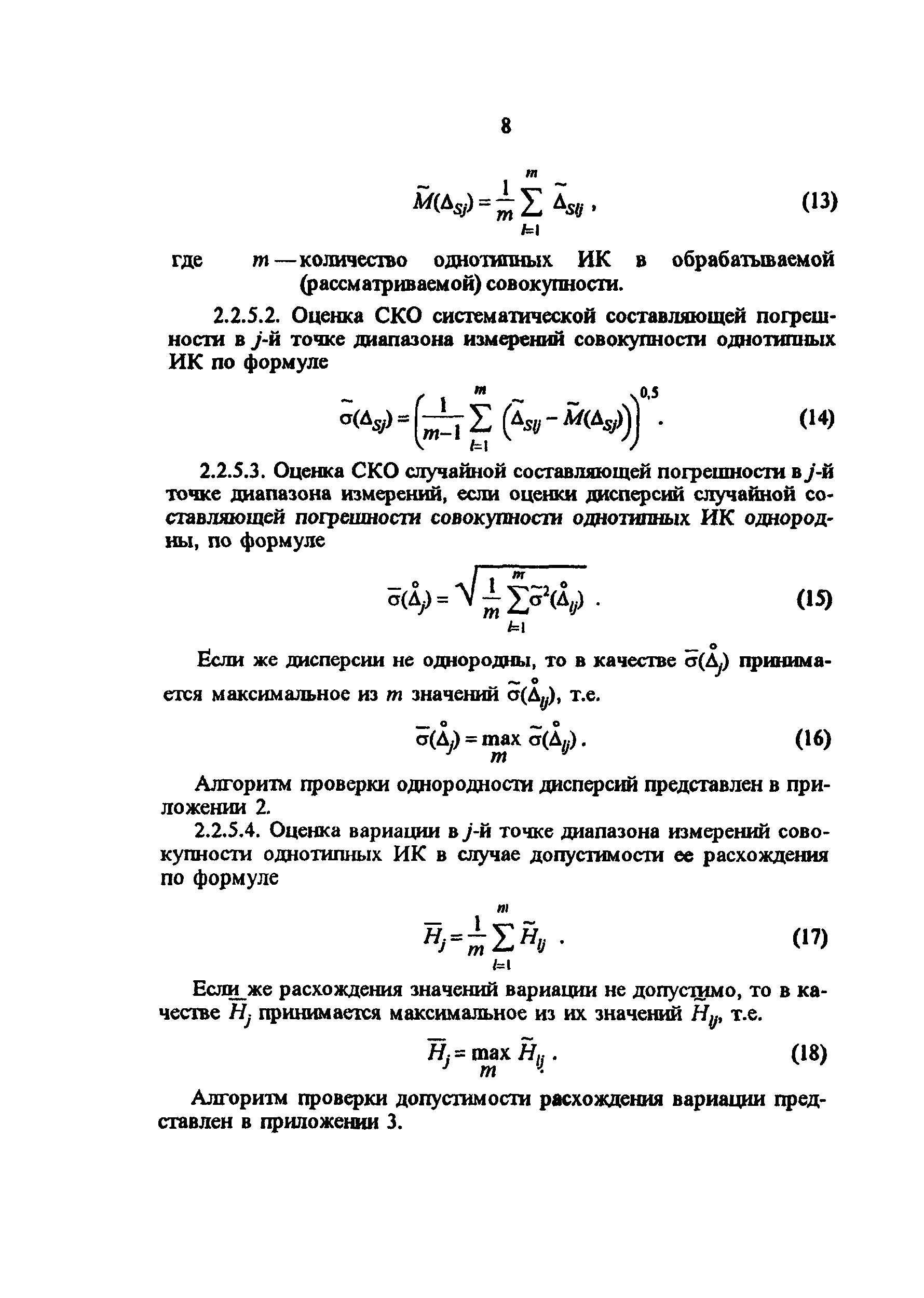 РД 34.11.206-94