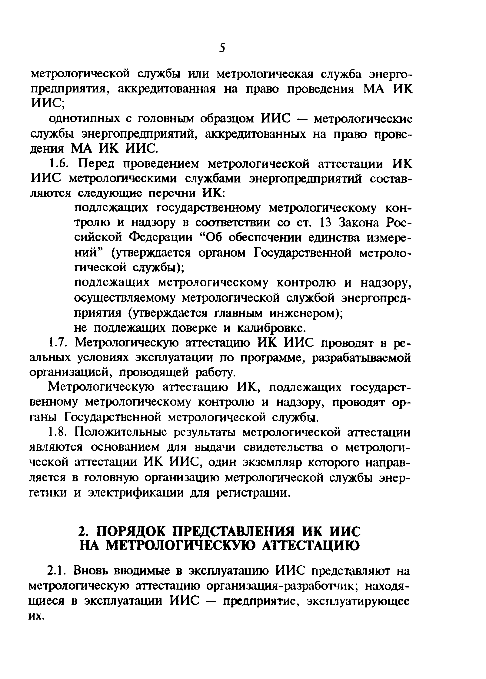 РД 34.11.202-95