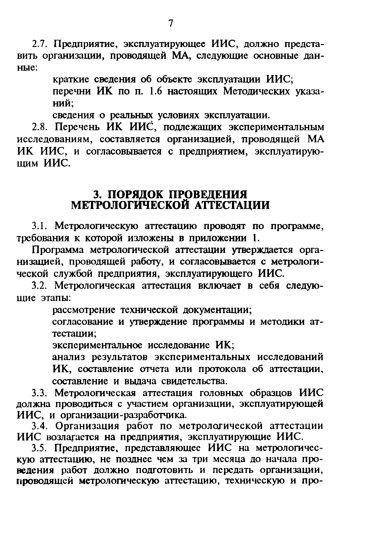 РД 34.11.202-95