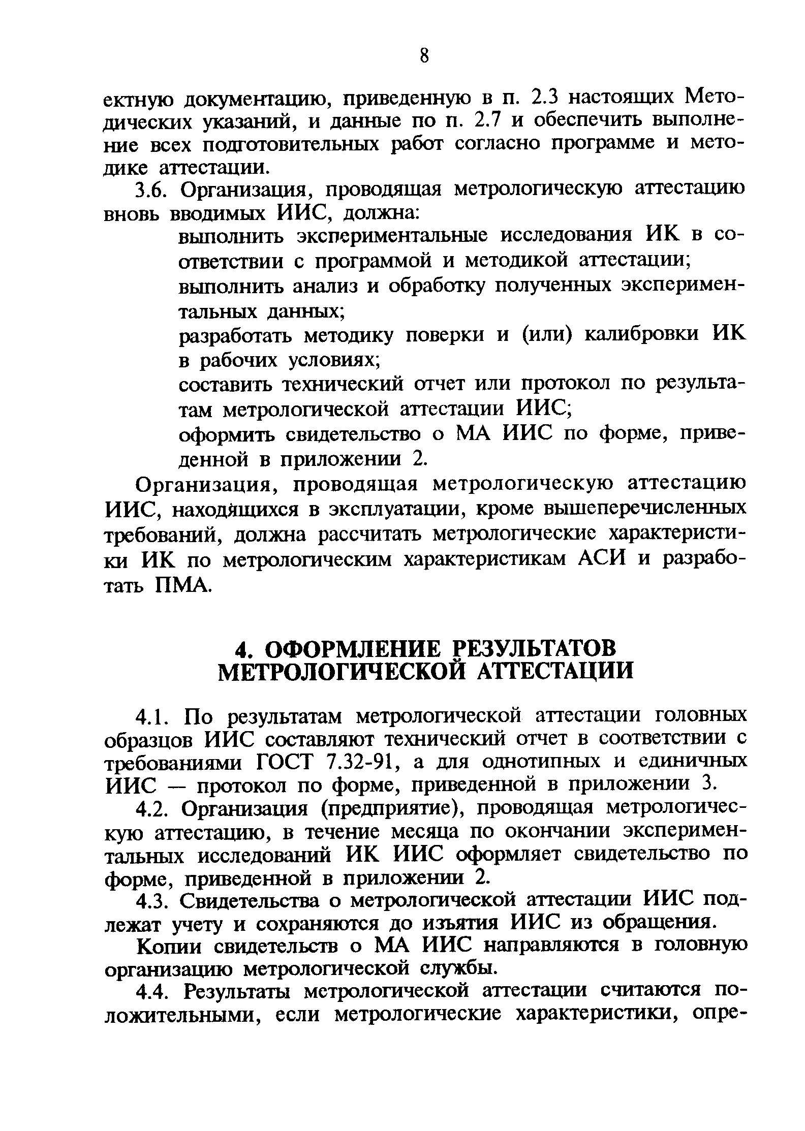 РД 34.11.202-95