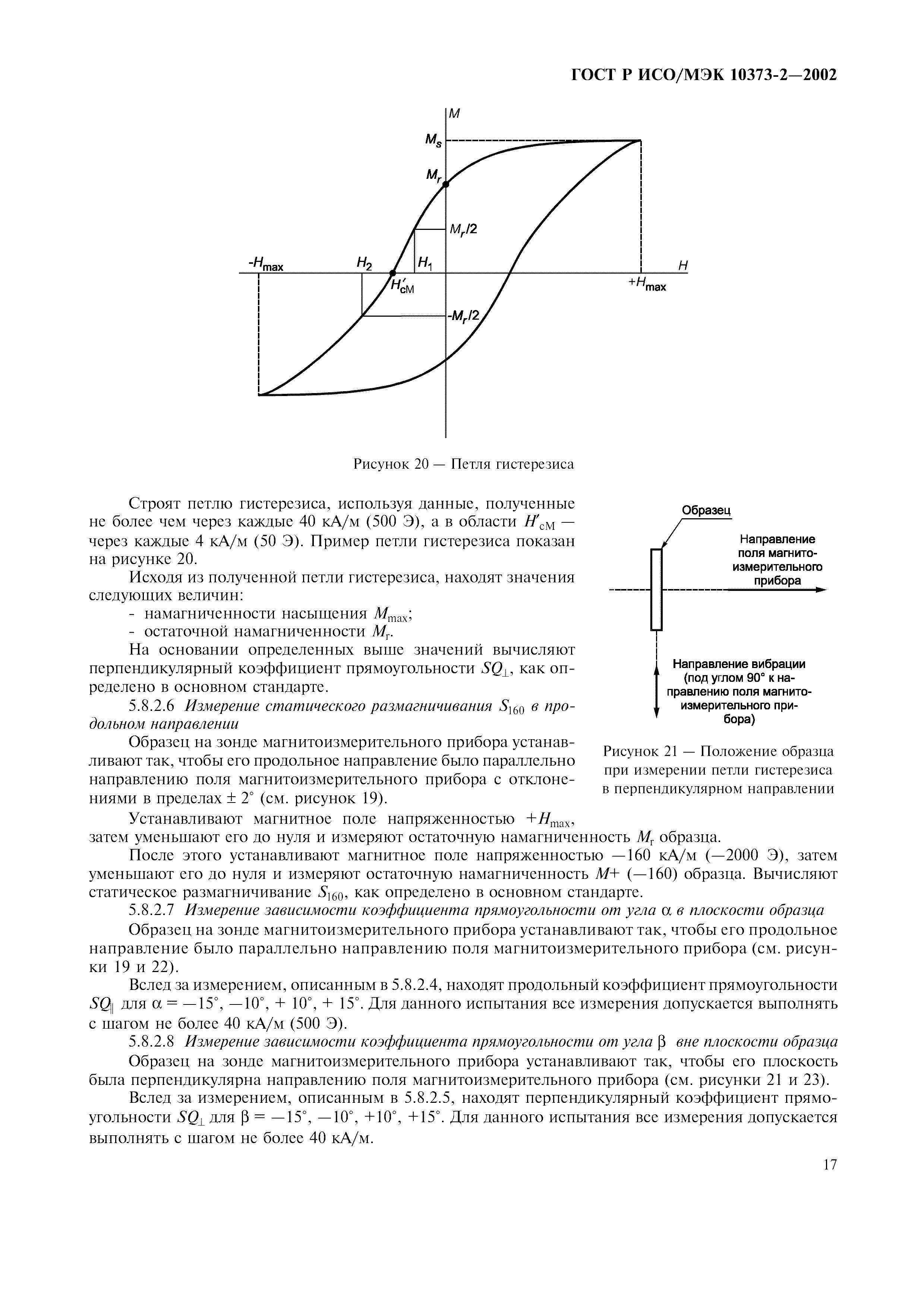 ГОСТ Р ИСО/МЭК 10373-2-2002