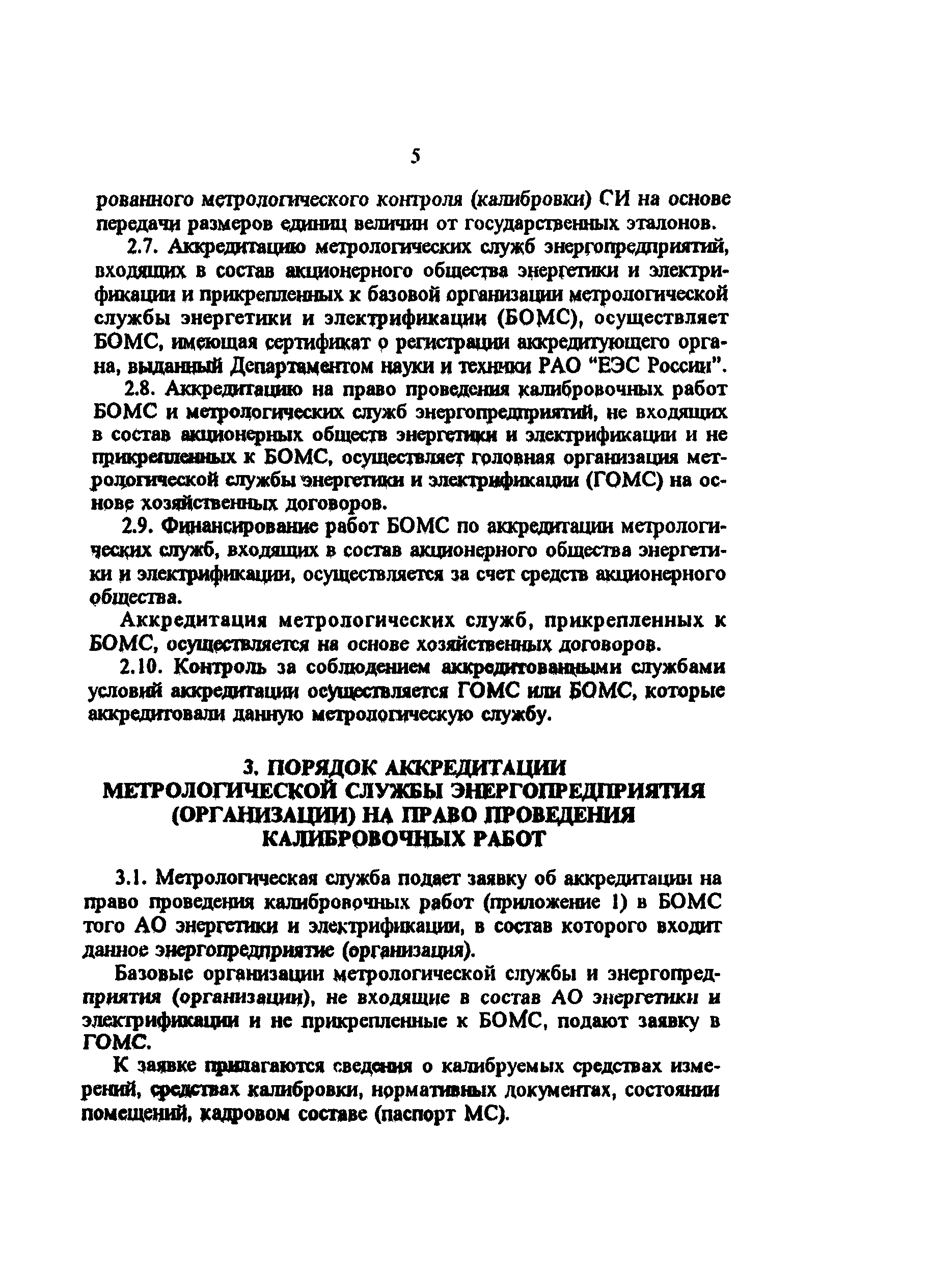 РД 34.11.106-95