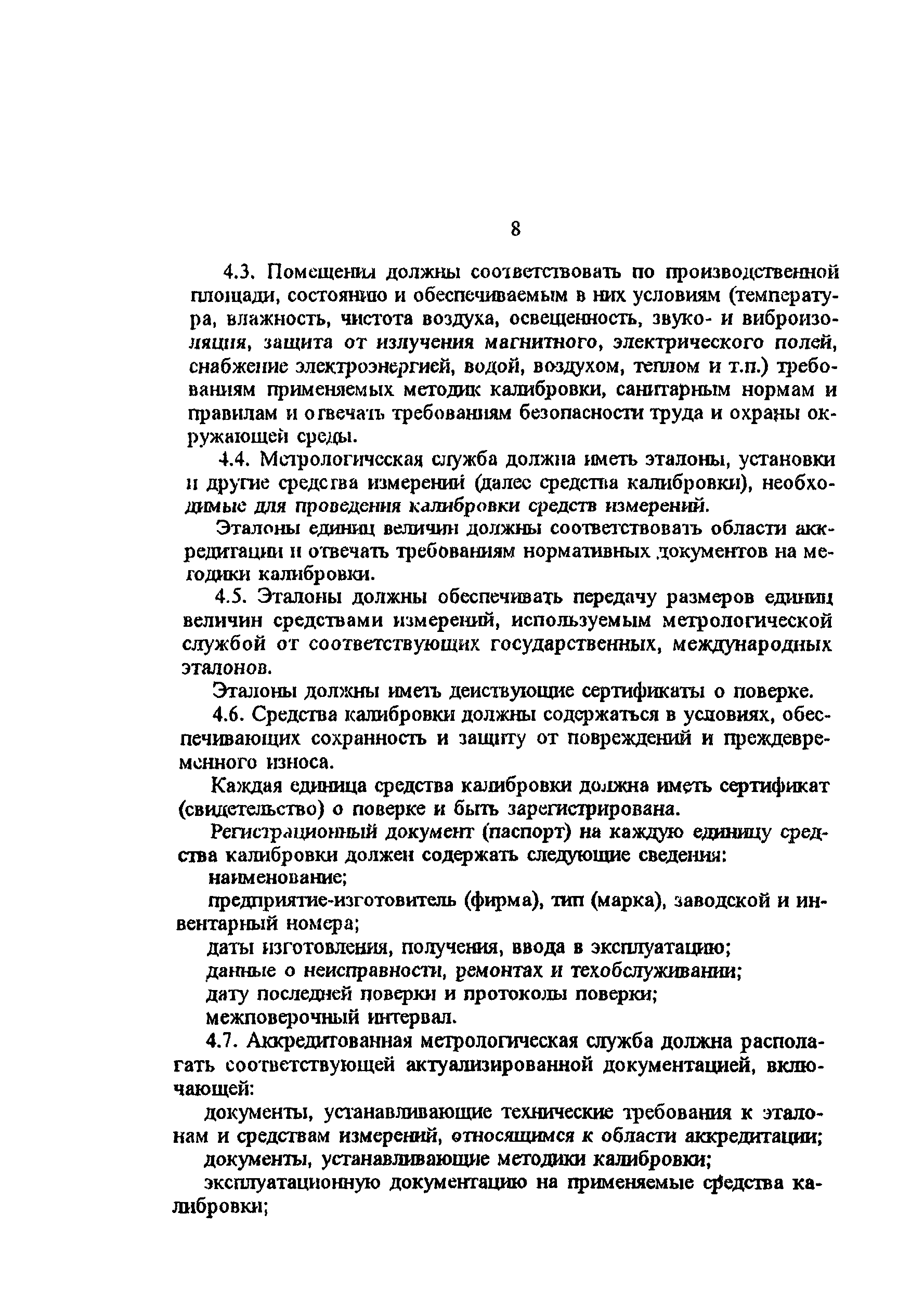 РД 34.11.106-95