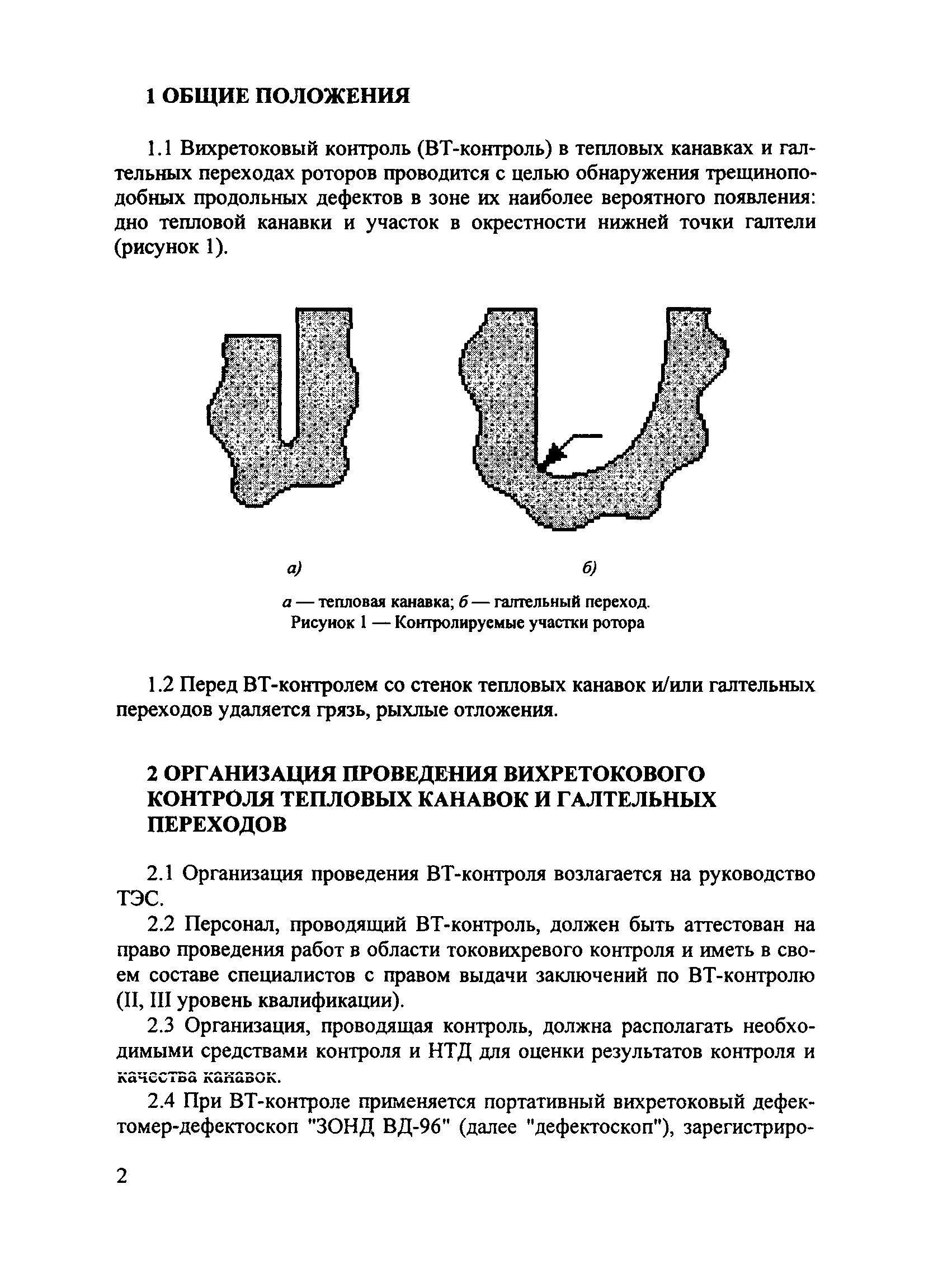 РД 153-34.1-17.454-98