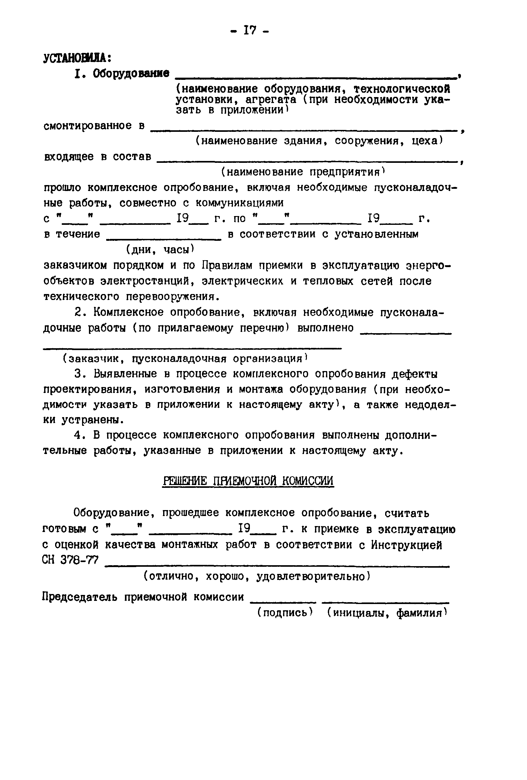 РД 34.20.401