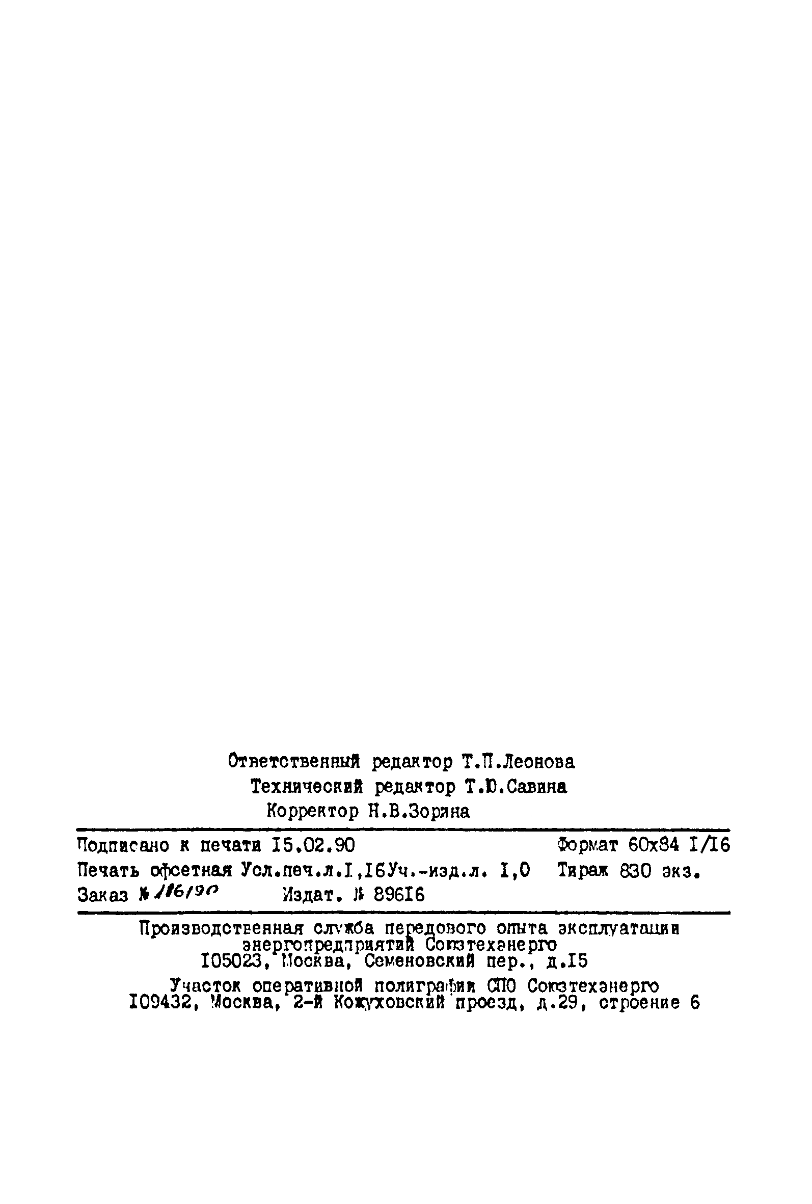 РД 34.20.322-89