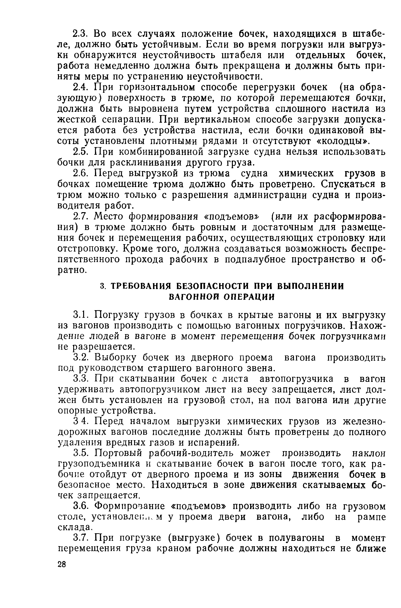 РД 31.82.04.05-85