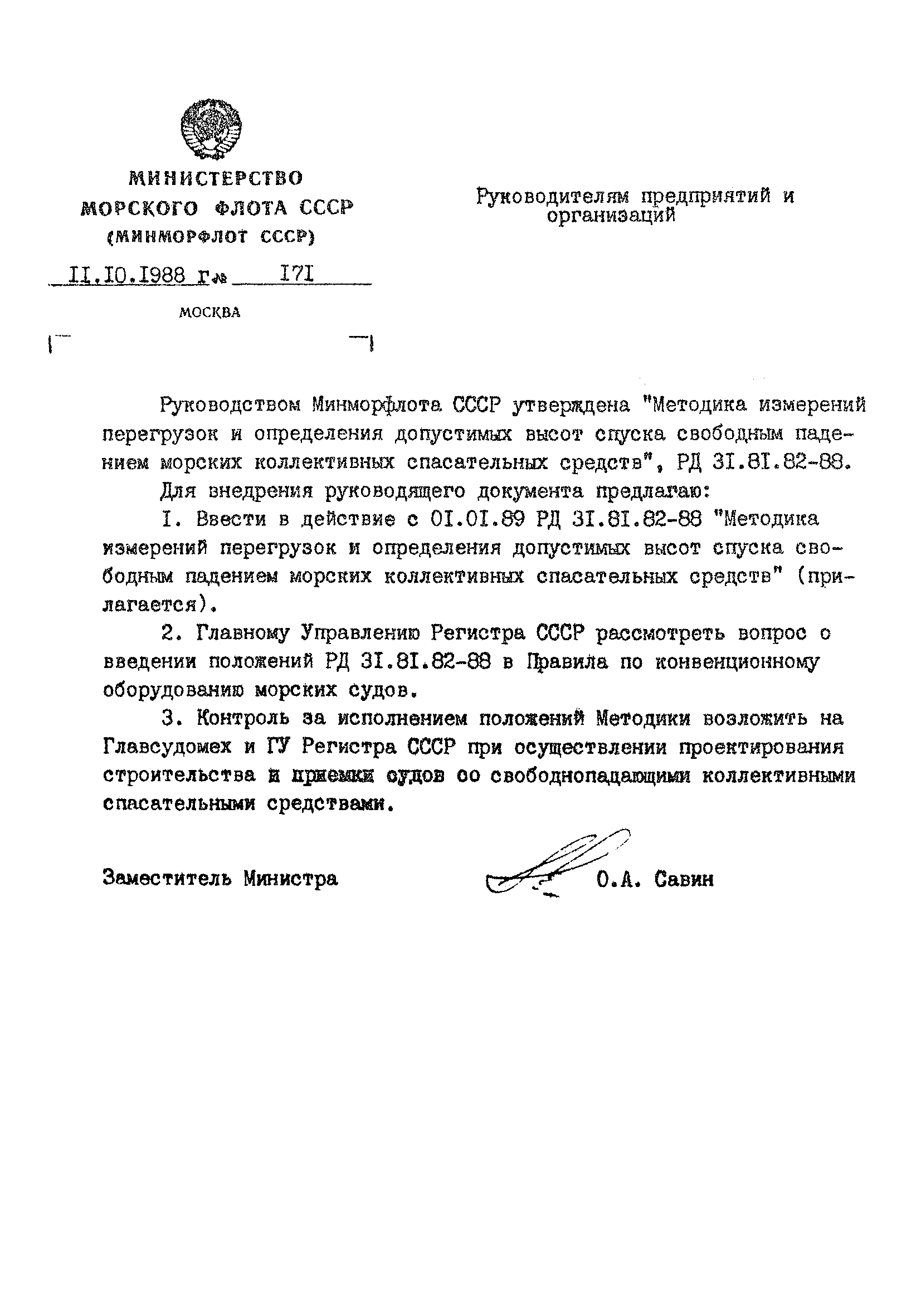 РД 31.81.82-88