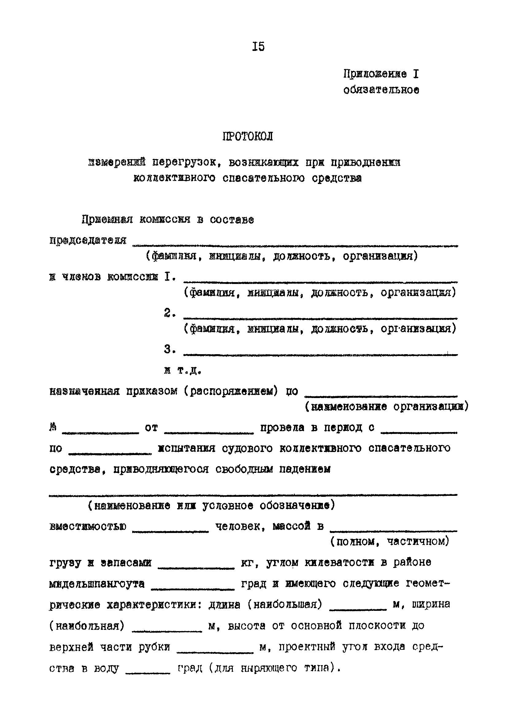 РД 31.81.82-88