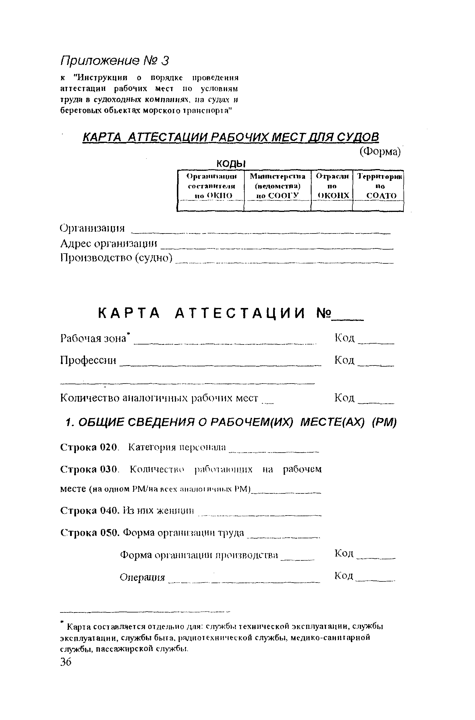 РД 31.81.14-98