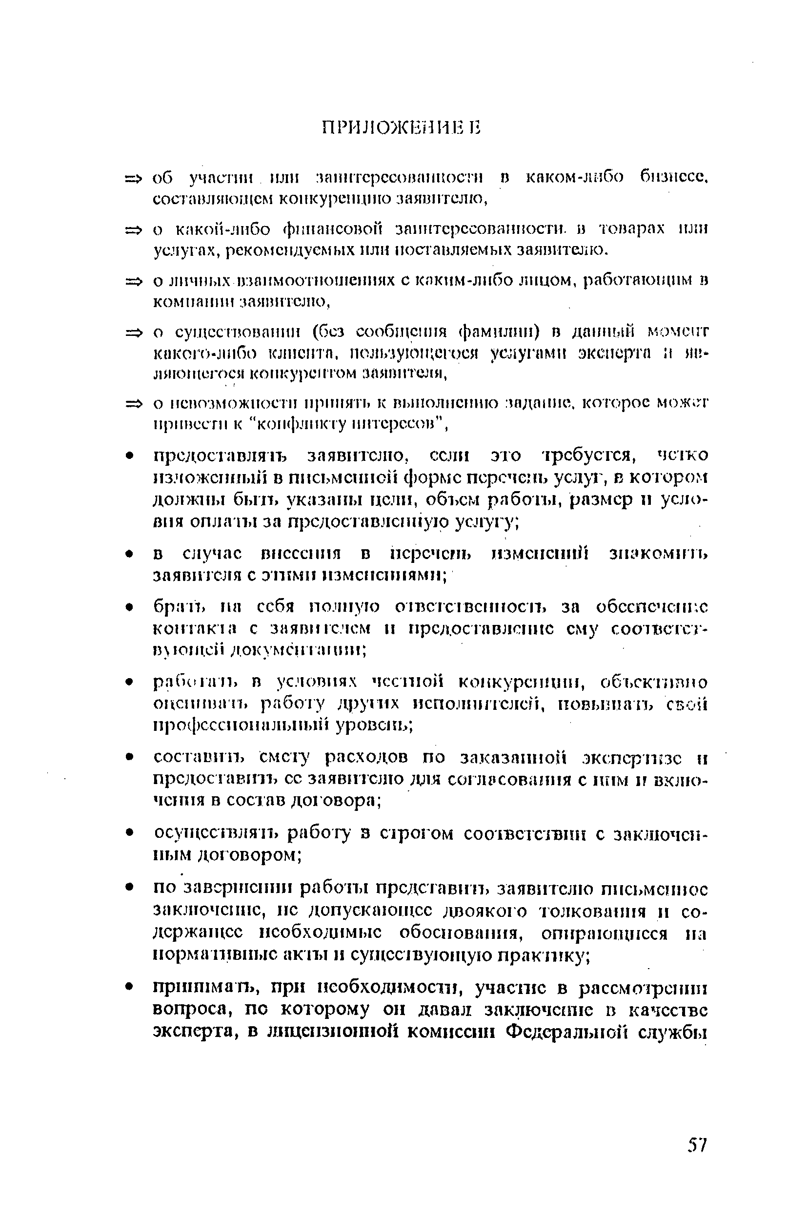 РД 31.81.13-96