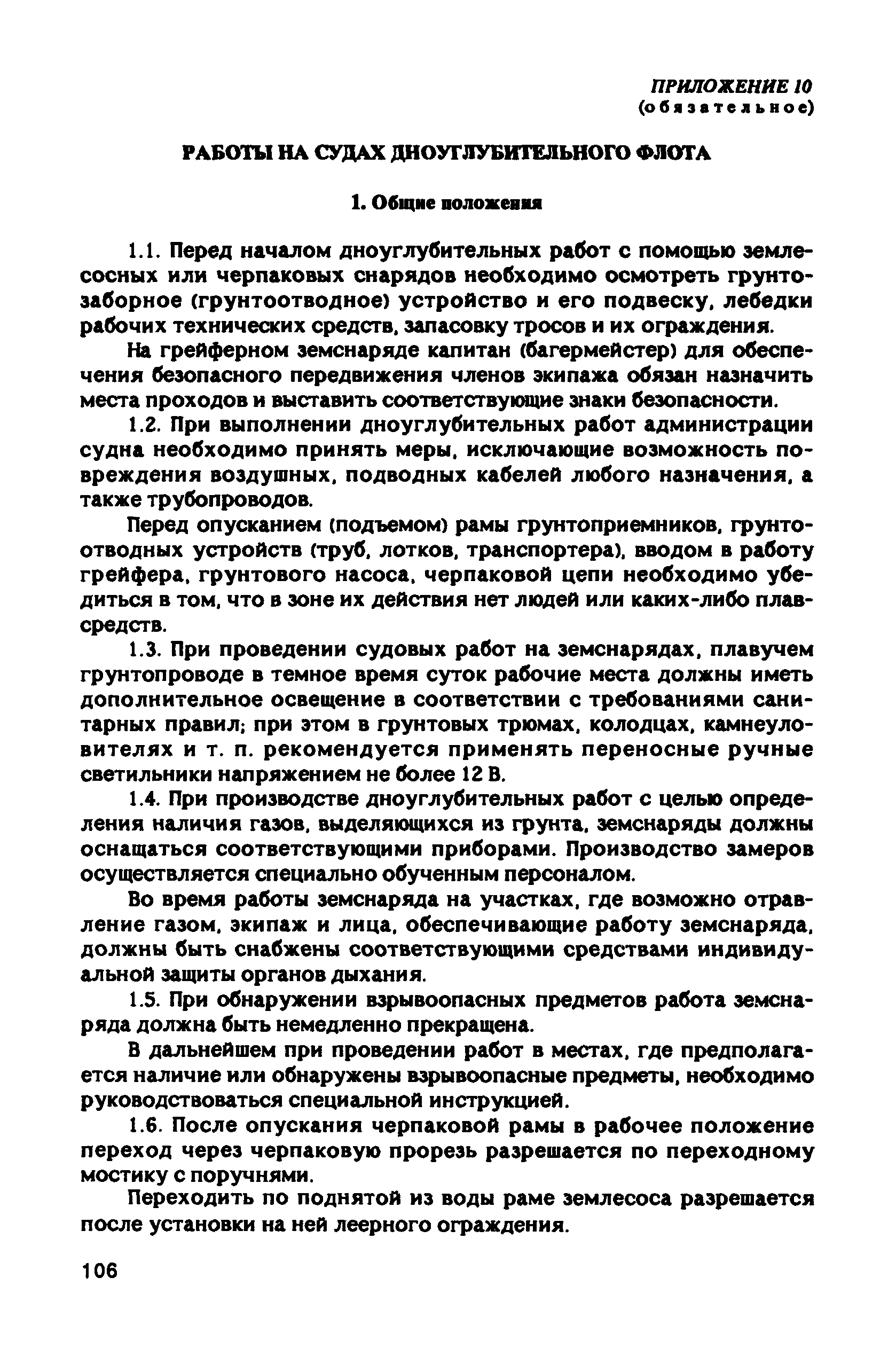 РД 31.81.10-91